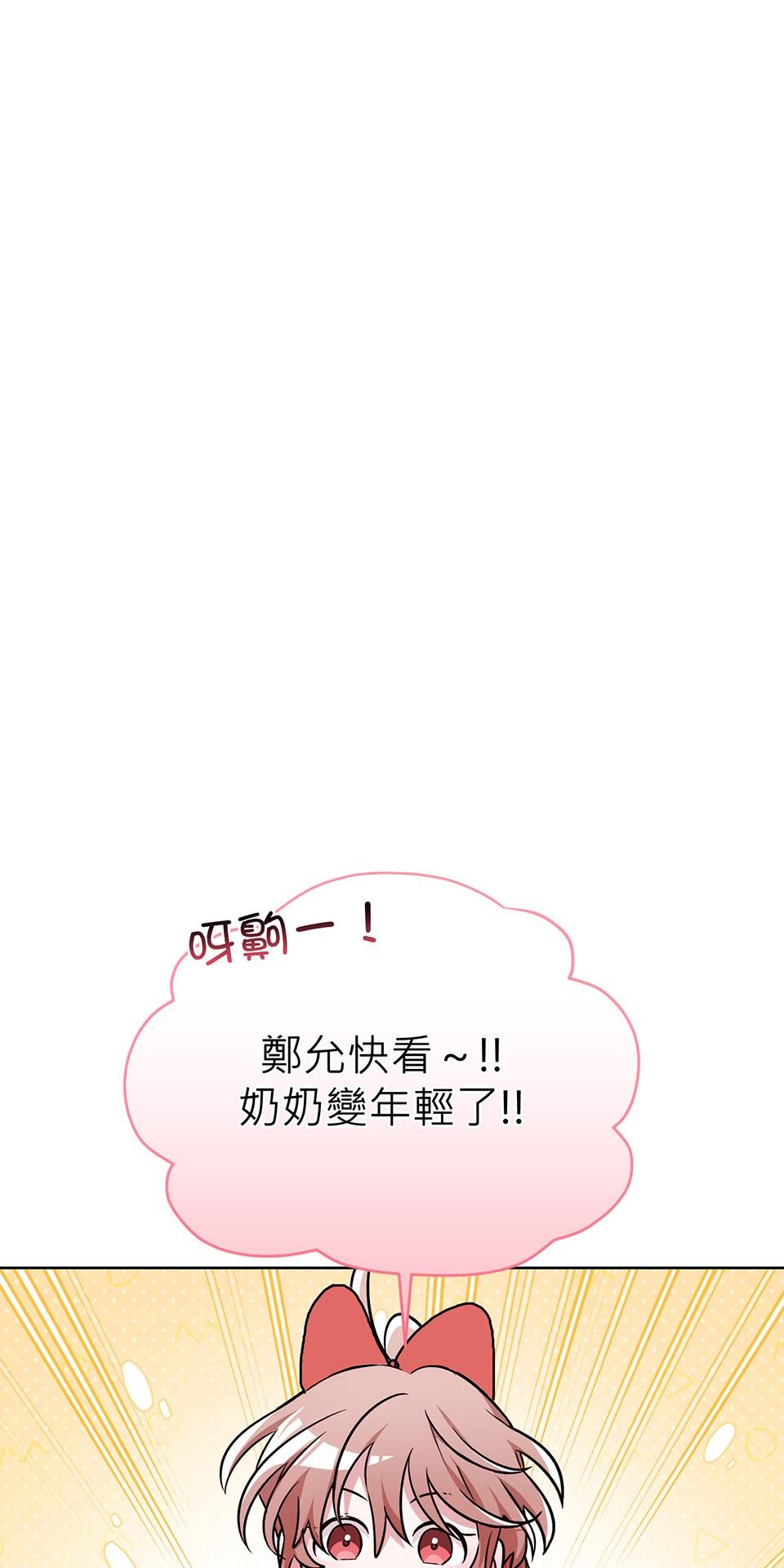 魔法少女波琪今年78歲 第02話 福喜｜波琪首戰！ 第136页