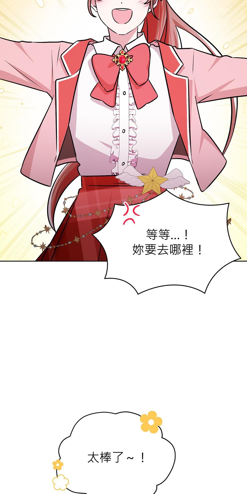 魔法少女波琪今年78歲 第02話 福喜｜波琪首戰！ 第137页