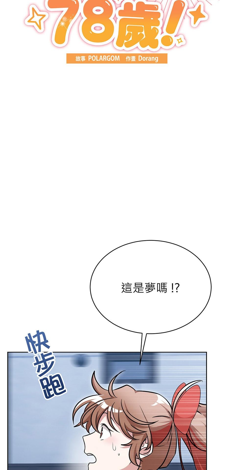 魔法少女波琪今年78歲 第02話 福喜｜波琪首戰！ 第32页