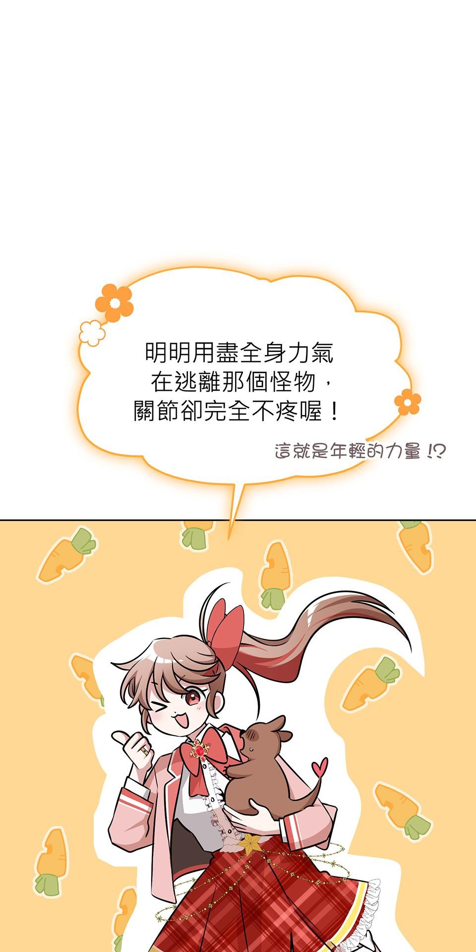 魔法少女波琪今年78歲 第02話 福喜｜波琪首戰！ 第34页