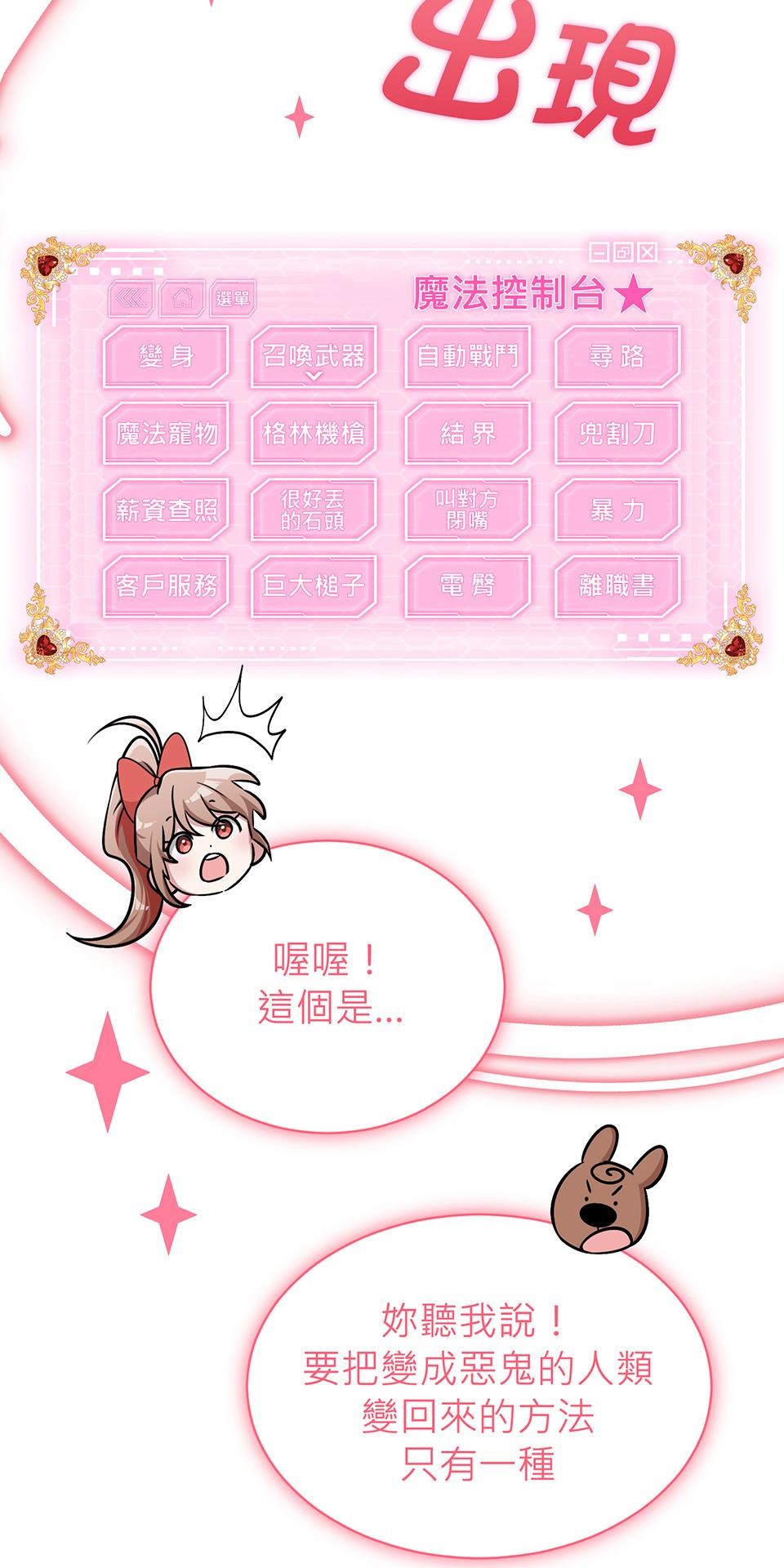 魔法少女波琪今年78歲 第02話 福喜｜波琪首戰！ 第39页