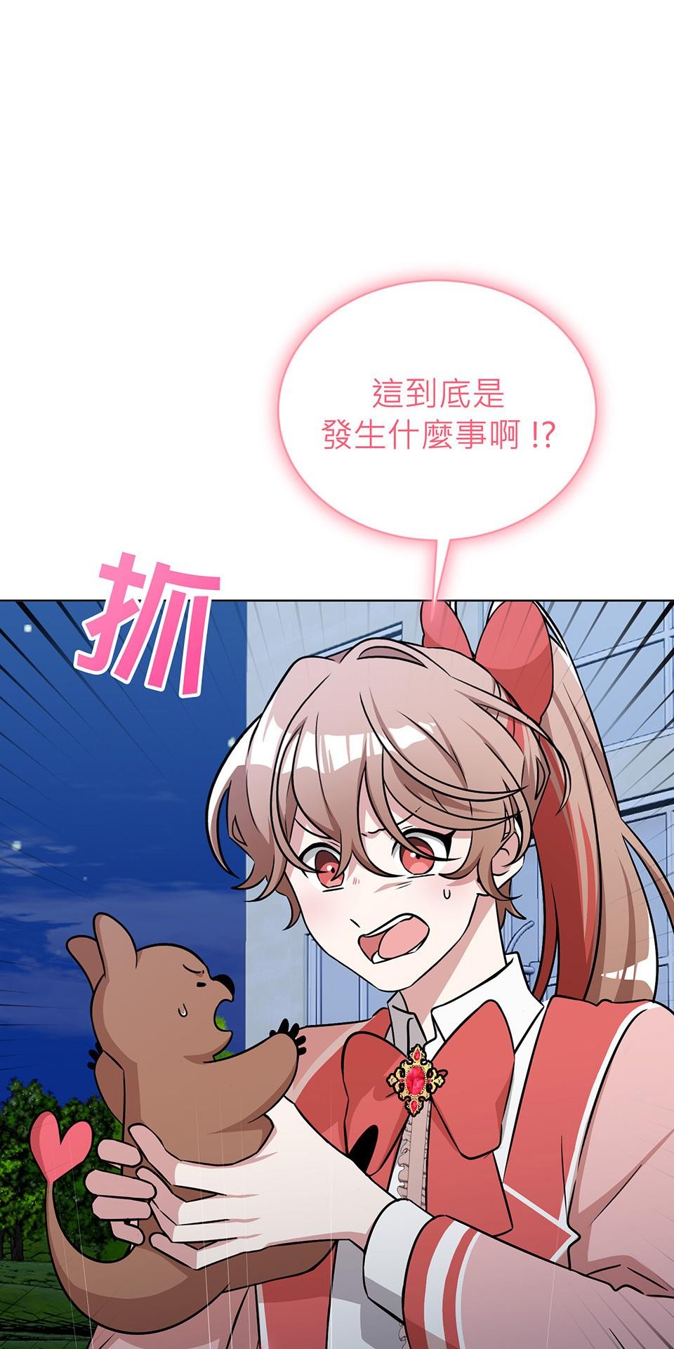 魔法少女波琪今年78歲 第02話 福喜｜波琪首戰！ 第5页