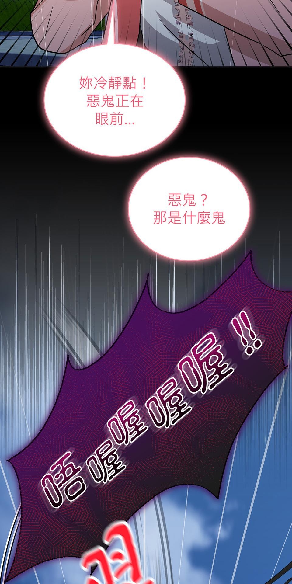 魔法少女波琪今年78歲 第02話 福喜｜波琪首戰！ 第6页