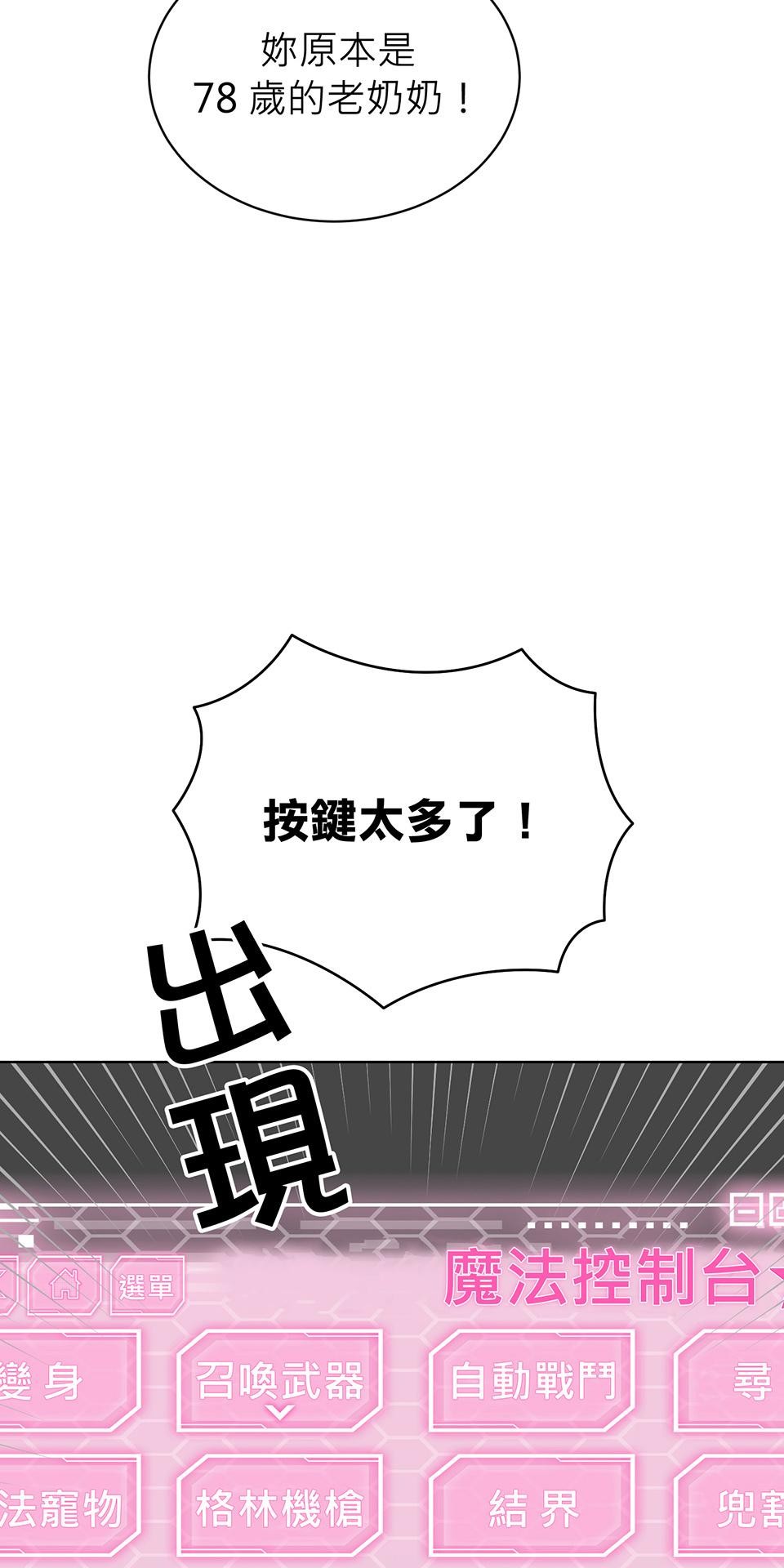 魔法少女波琪今年78歲 第02話 福喜｜波琪首戰！ 第53页