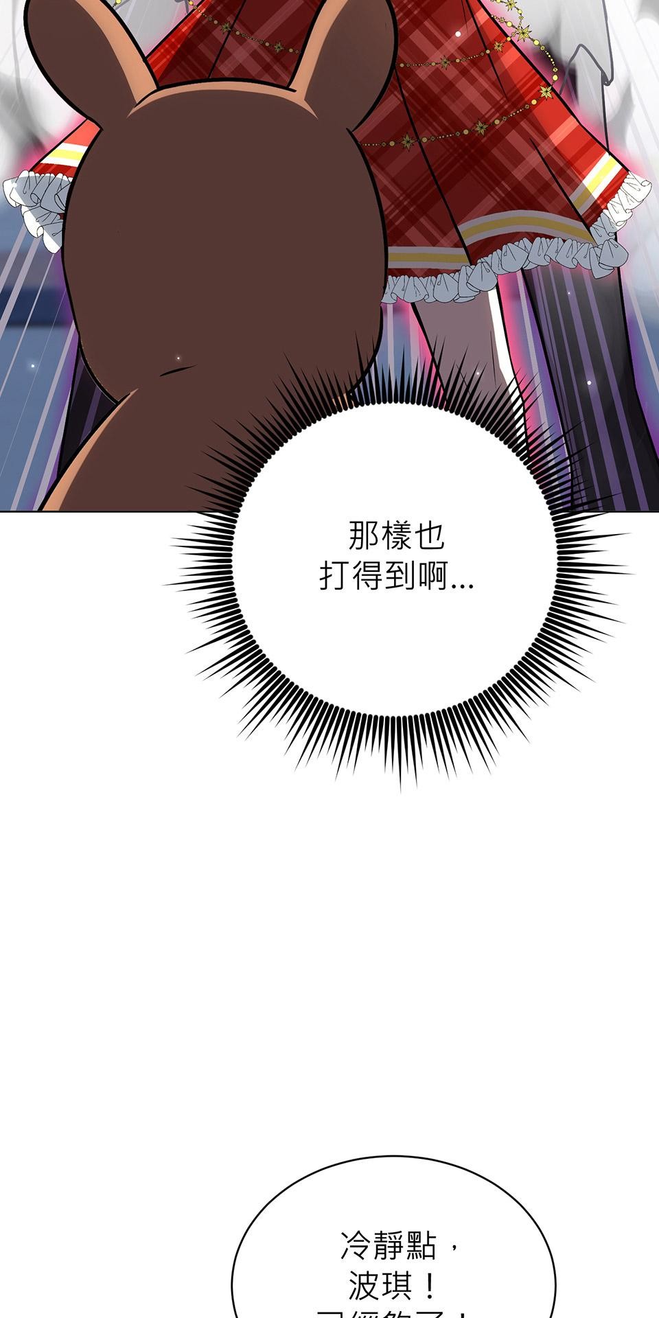 魔法少女波琪今年78歲 第02話 福喜｜波琪首戰！ 第71页