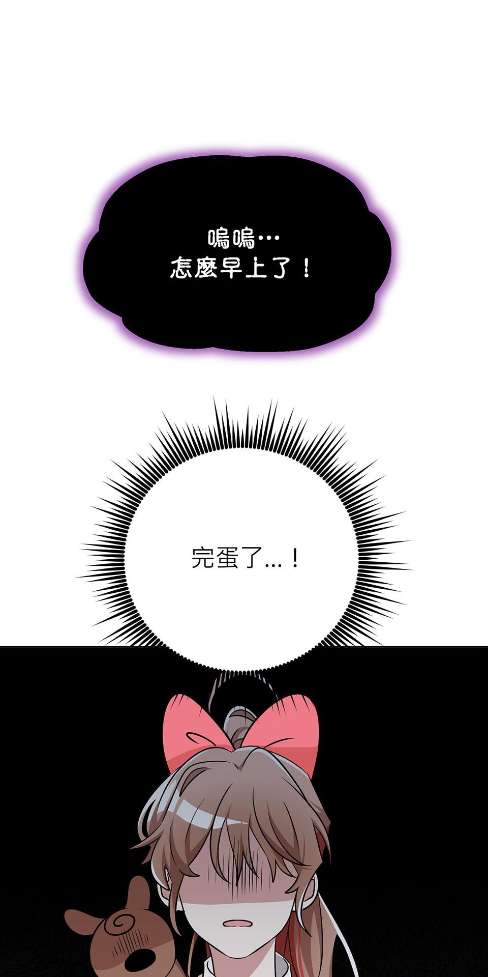 魔法少女波琪今年78歲 第02話 福喜｜波琪首戰！ 第82页