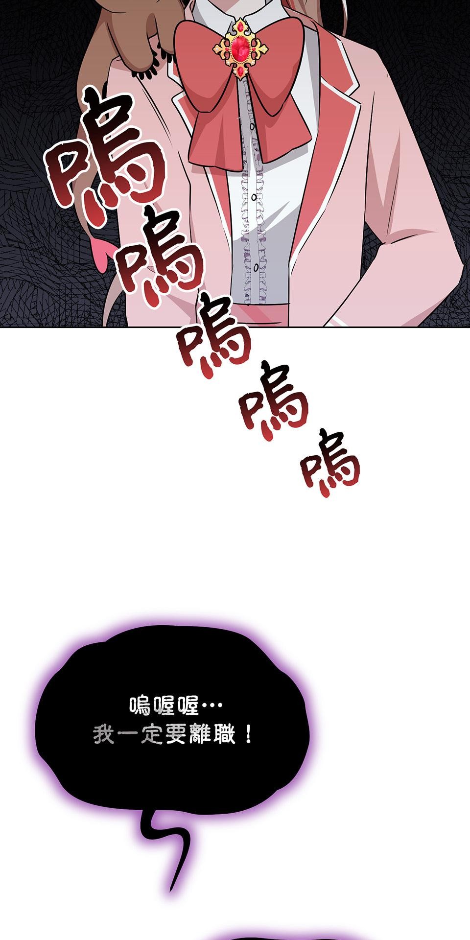 魔法少女波琪今年78歲 第02話 福喜｜波琪首戰！ 第83页