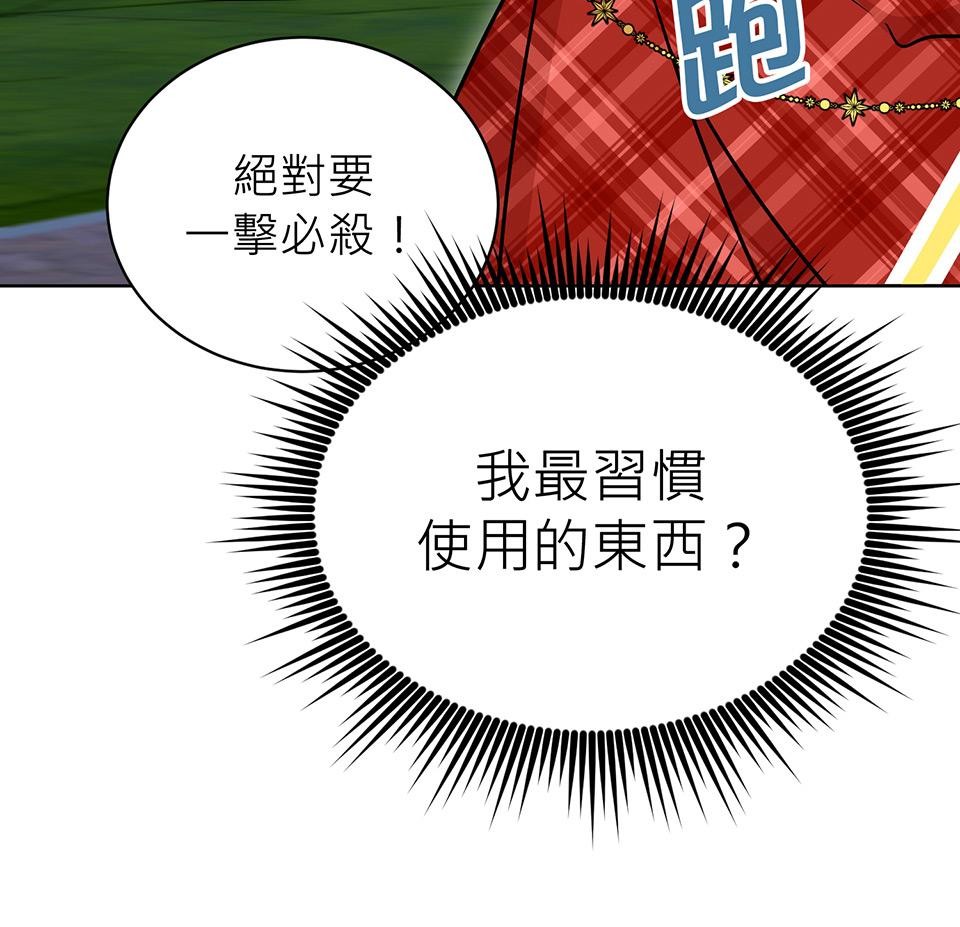 魔法少女波琪今年78歲 第02話 福喜｜波琪首戰！ 第93页