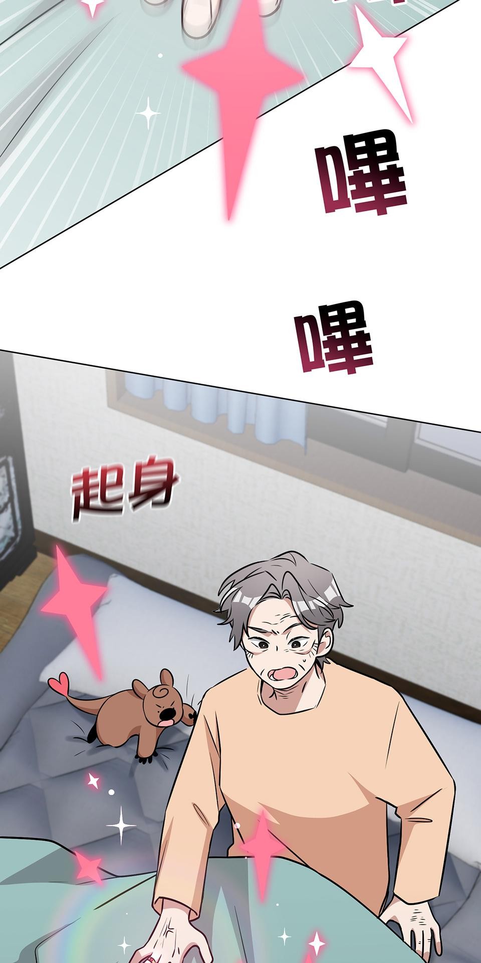 魔法少女波琪今年78歲 第04話 麻煩找上門 第101页