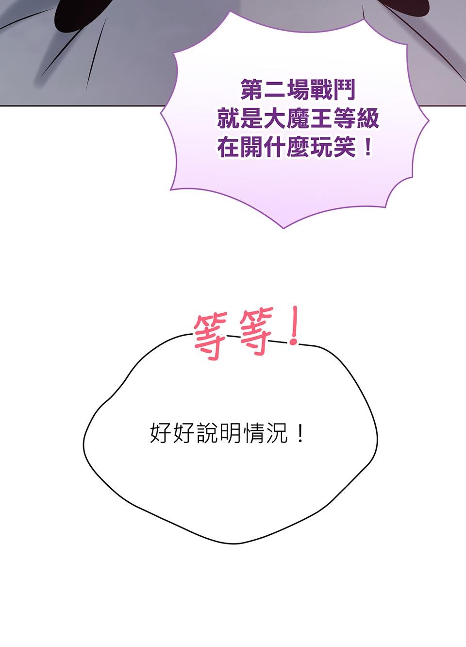 魔法少女波琪今年78歲 第04話 麻煩找上門 第109页
