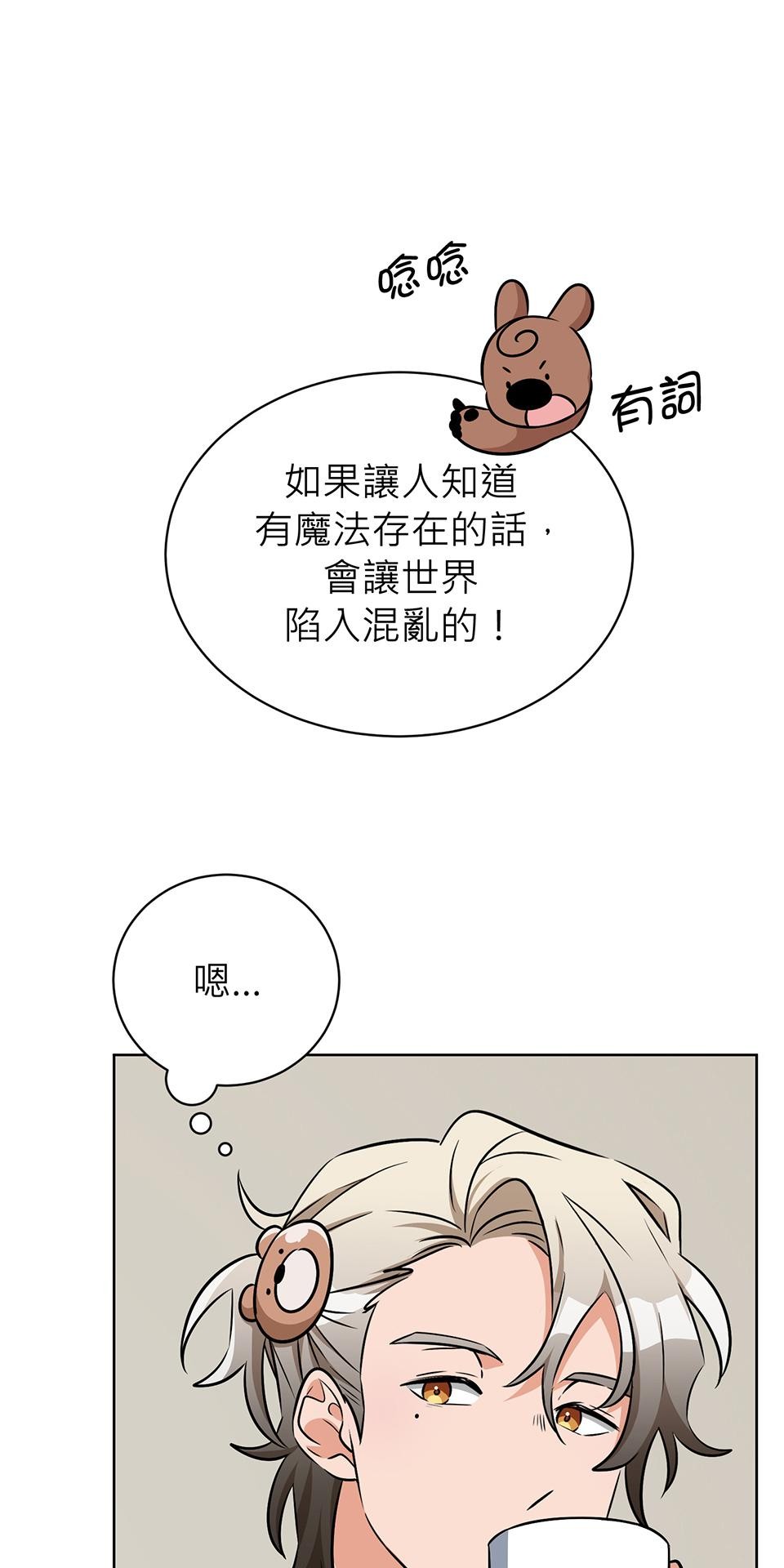魔法少女波琪今年78歲 第04話 麻煩找上門 第16页