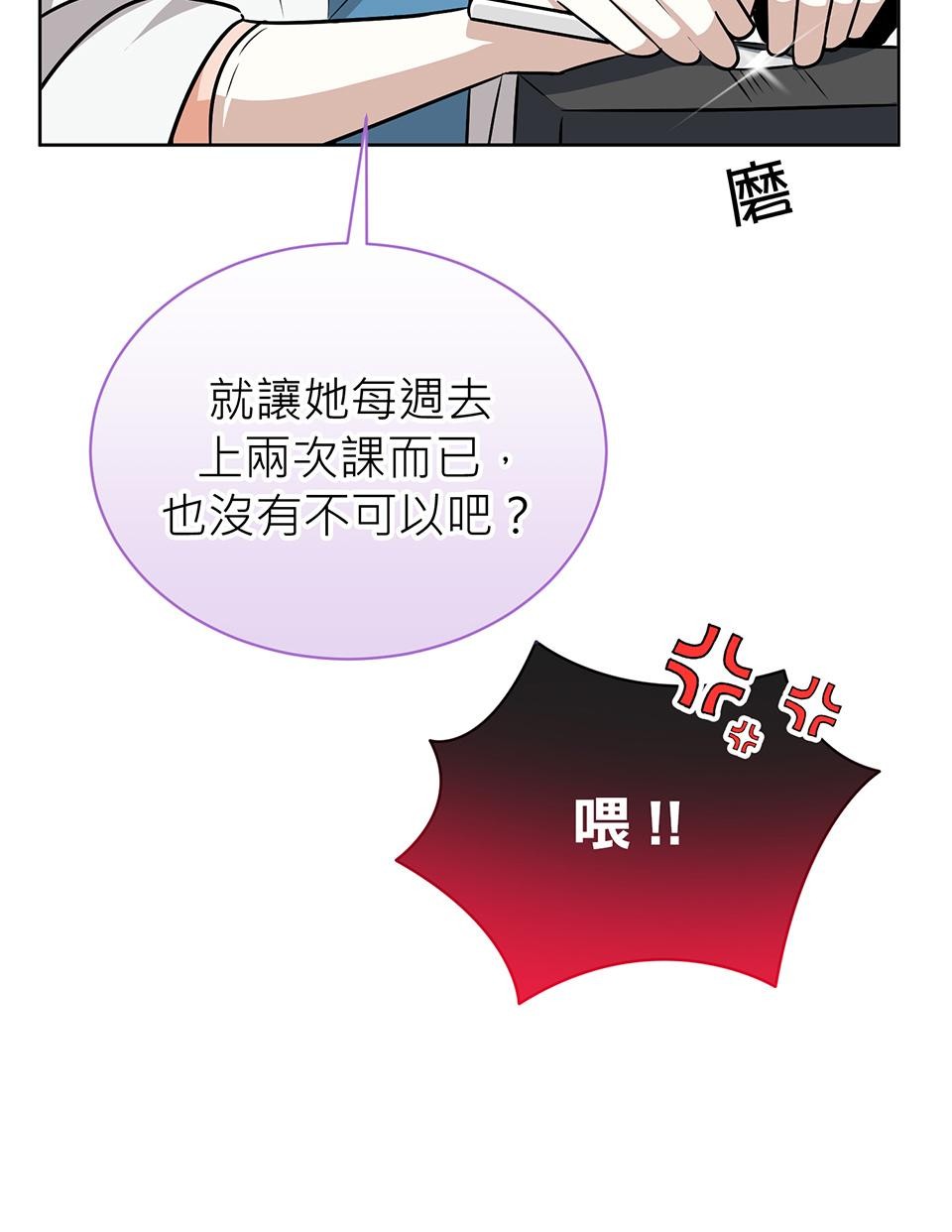 魔法少女波琪今年78歲 第04話 麻煩找上門 第26页