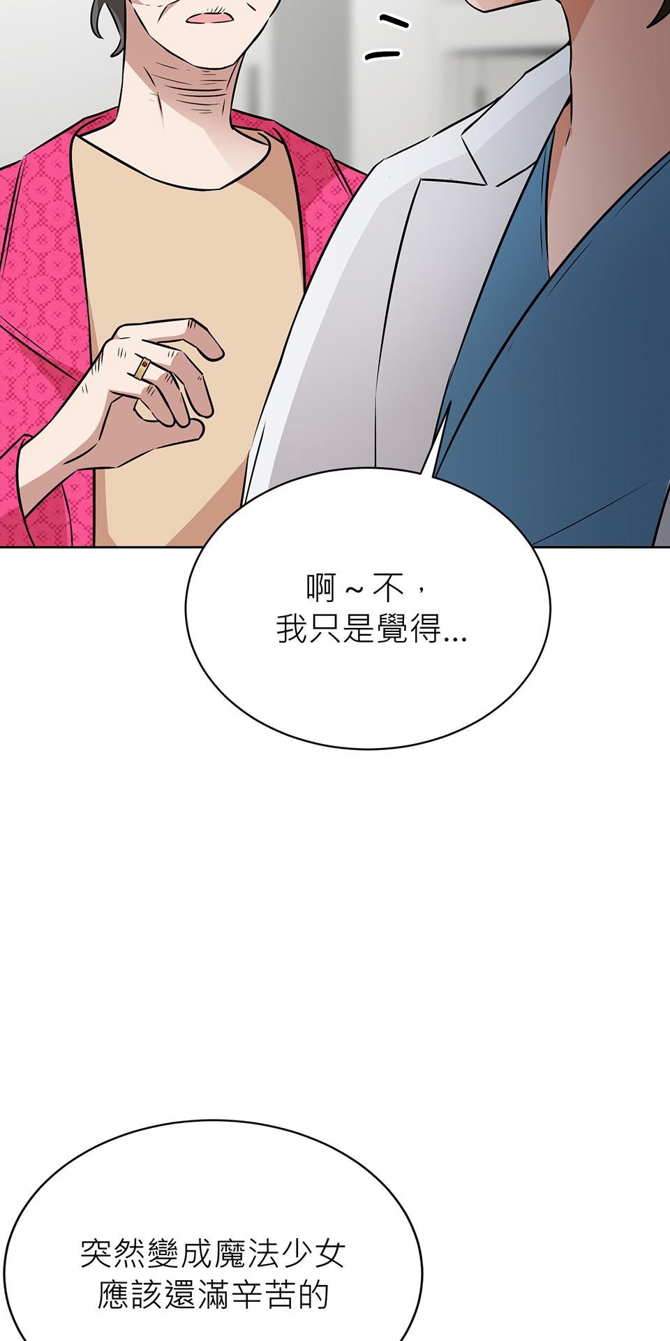 魔法少女波琪今年78歲 第04話 麻煩找上門 第28页