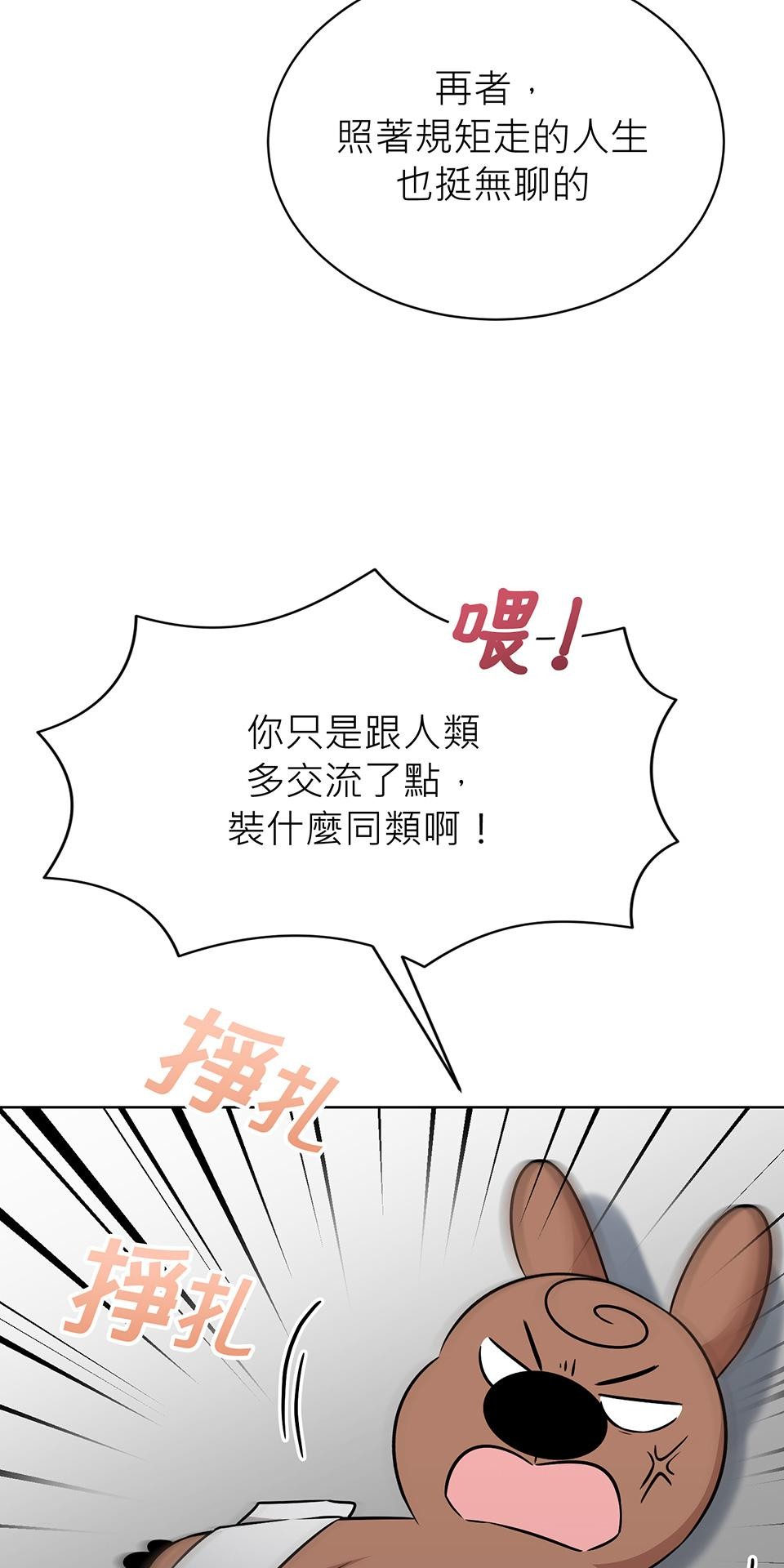 魔法少女波琪今年78歲 第04話 麻煩找上門 第30页