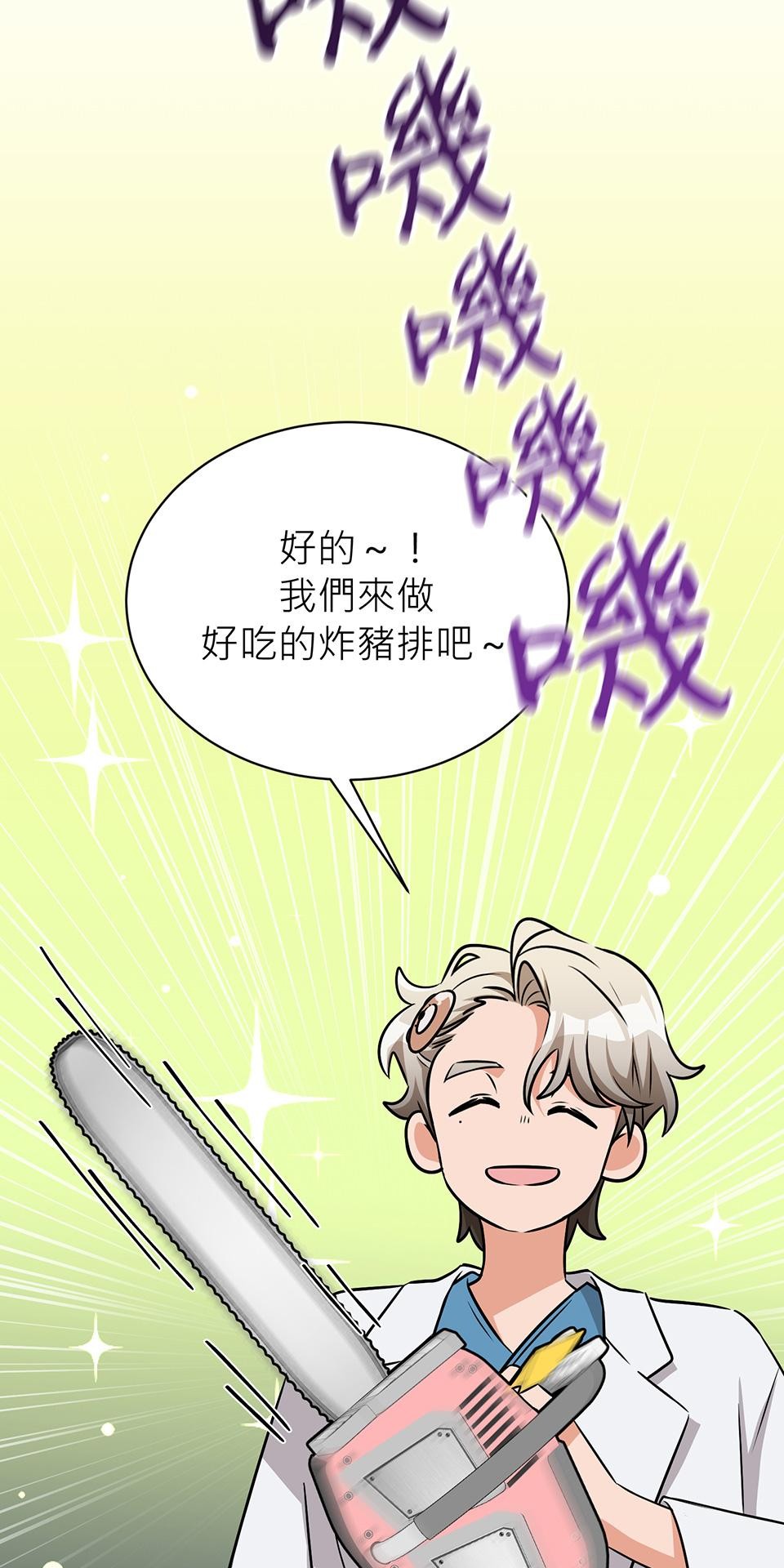 魔法少女波琪今年78歲 第04話 麻煩找上門 第32页