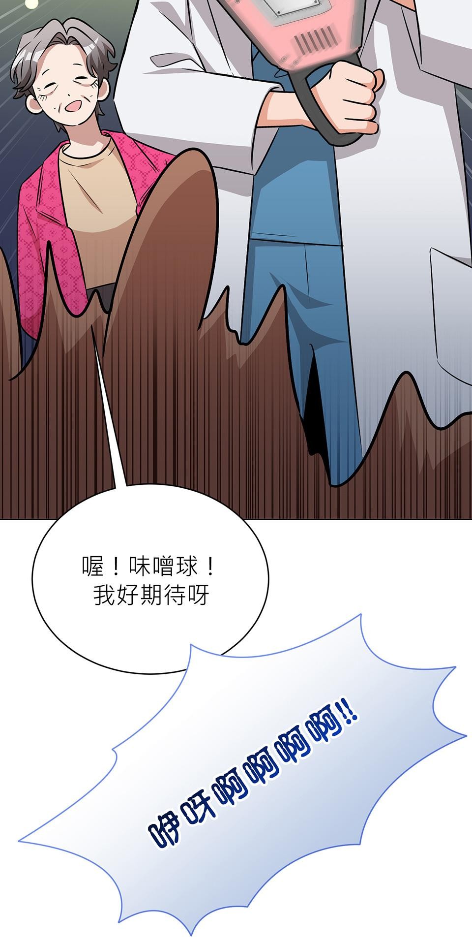 魔法少女波琪今年78歲 第04話 麻煩找上門 第33页