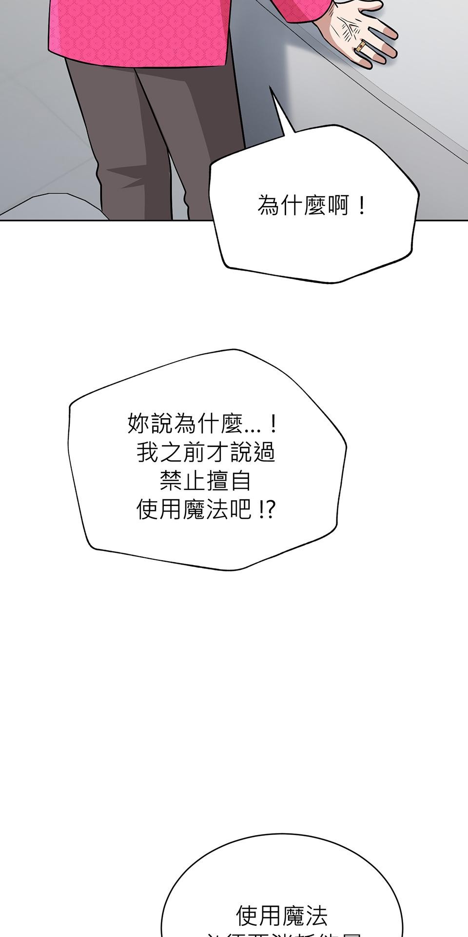 魔法少女波琪今年78歲 第04話 麻煩找上門 第5页