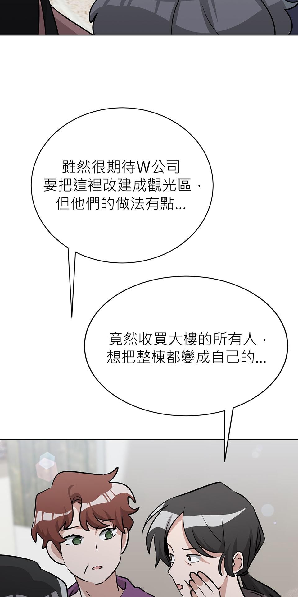 魔法少女波琪今年78歲 第04話 麻煩找上門 第51页
