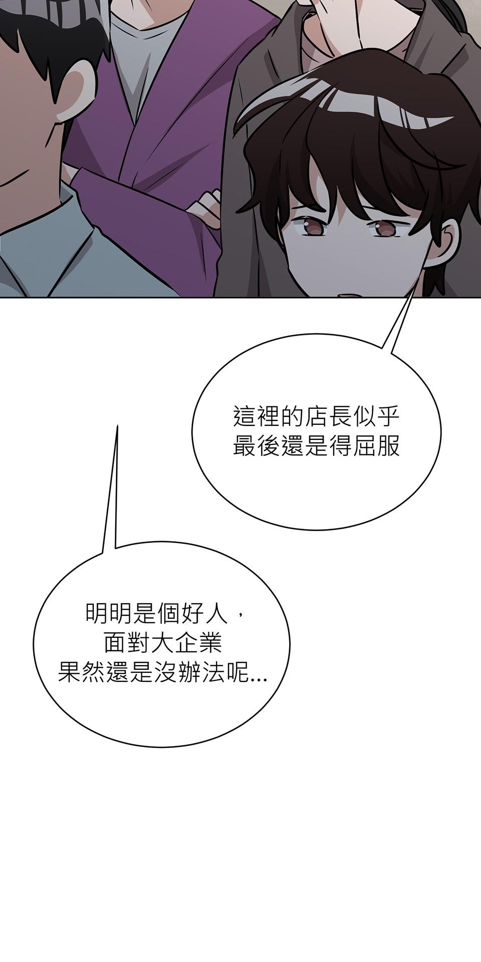 魔法少女波琪今年78歲 第04話 麻煩找上門 第52页