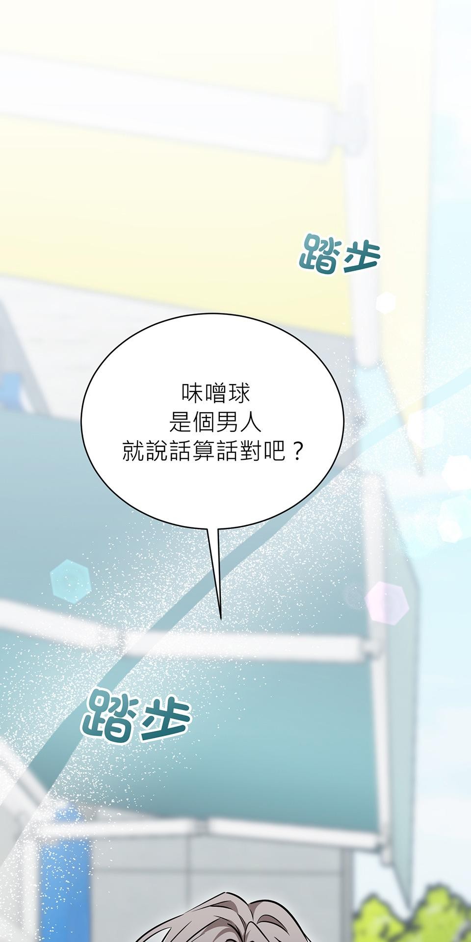 魔法少女波琪今年78歲 第04話 麻煩找上門 第56页
