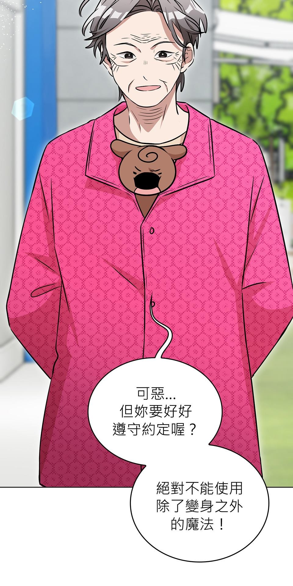 魔法少女波琪今年78歲 第04話 麻煩找上門 第57页