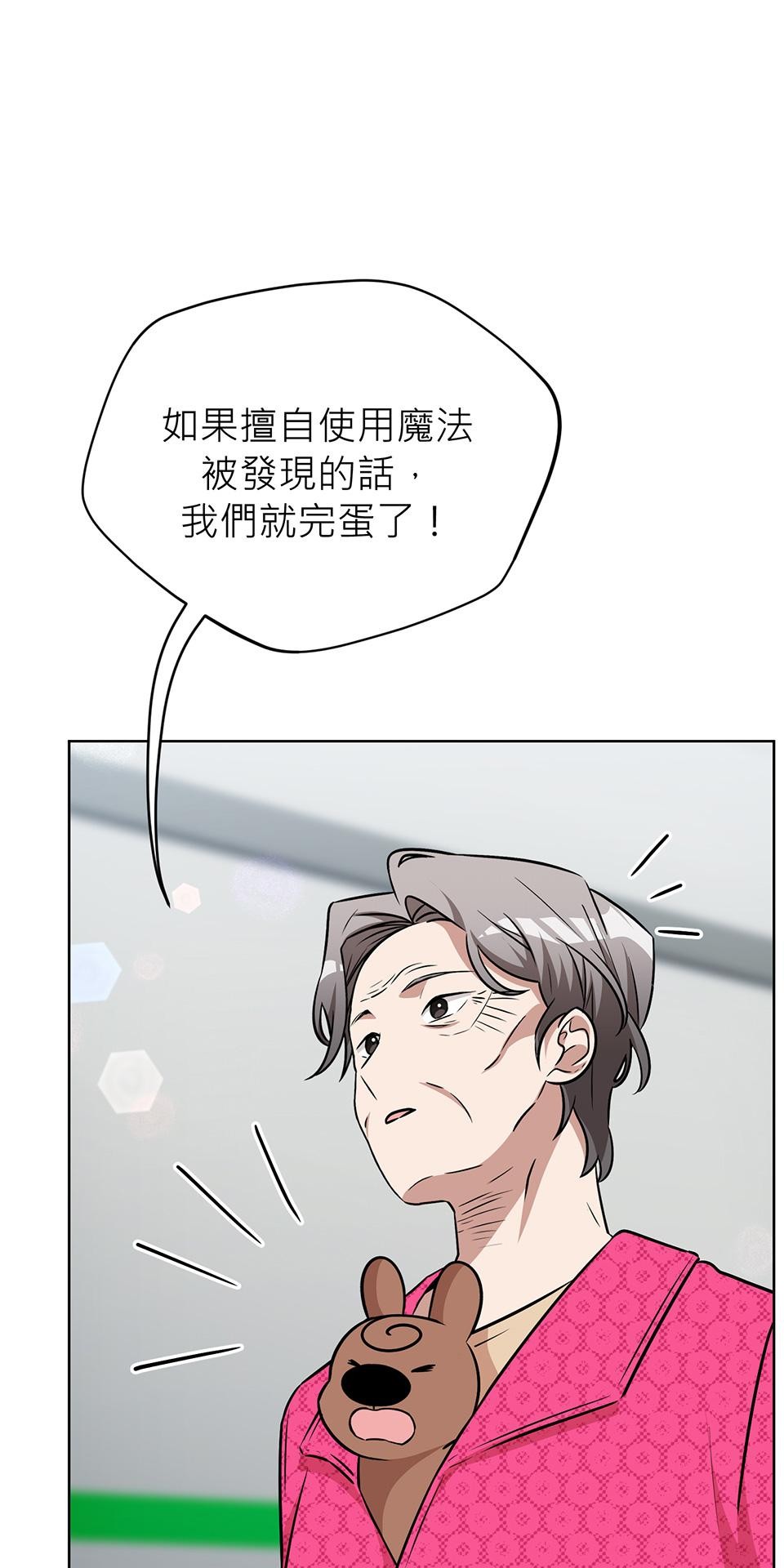 魔法少女波琪今年78歲 第04話 麻煩找上門 第58页