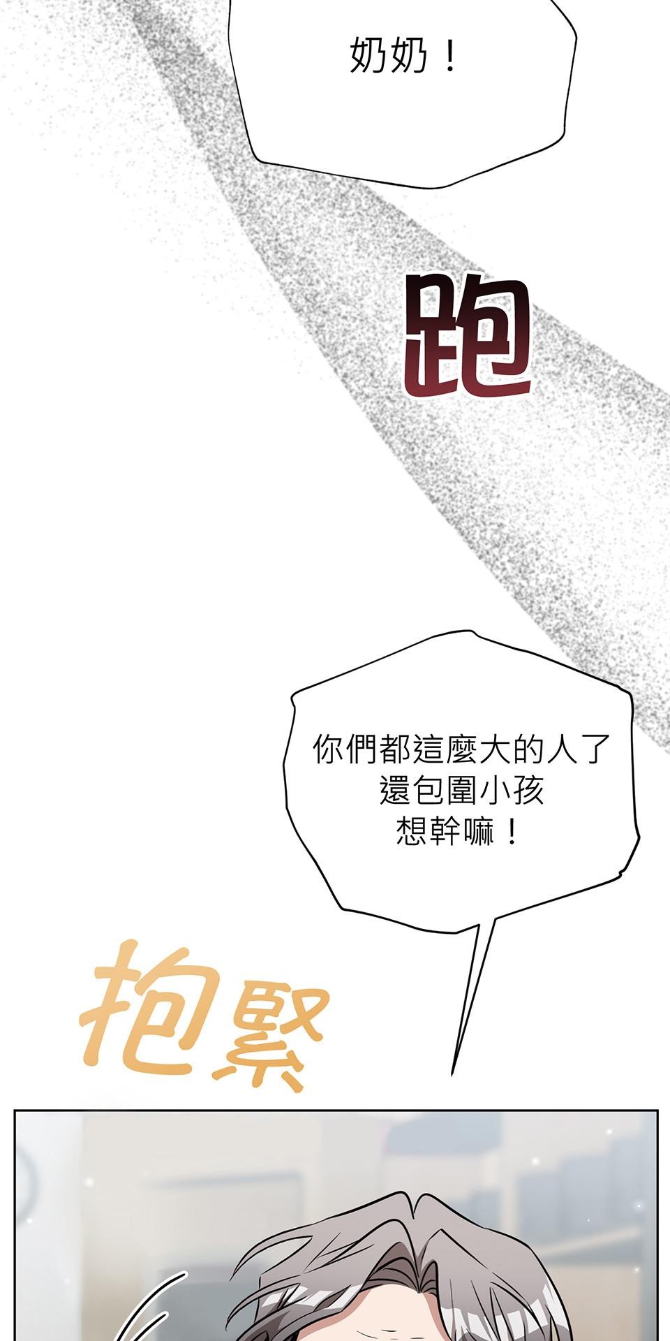 魔法少女波琪今年78歲 第04話 麻煩找上門 第64页