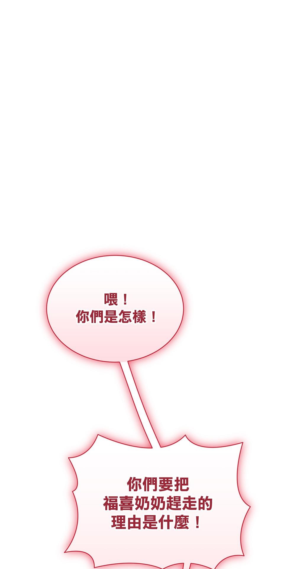 魔法少女波琪今年78歲 第04話 麻煩找上門 第68页