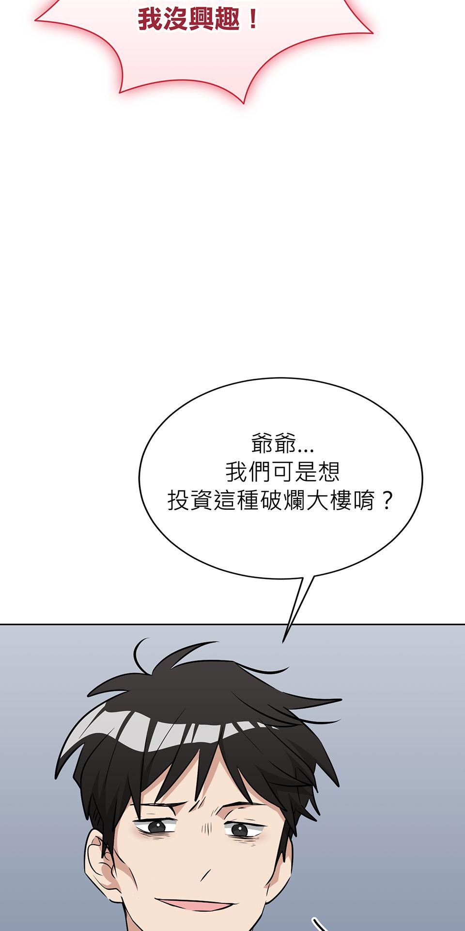 魔法少女波琪今年78歲 第04話 麻煩找上門 第70页