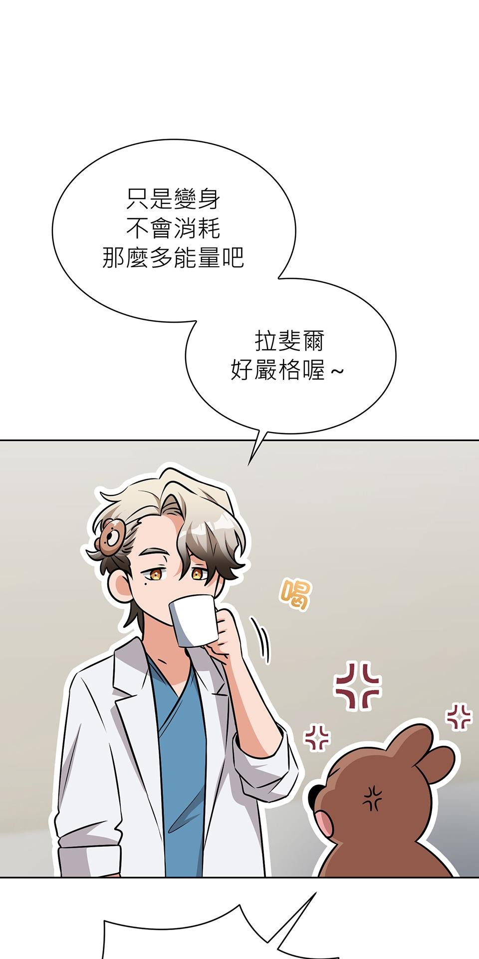 魔法少女波琪今年78歲 第04話 麻煩找上門 第8页