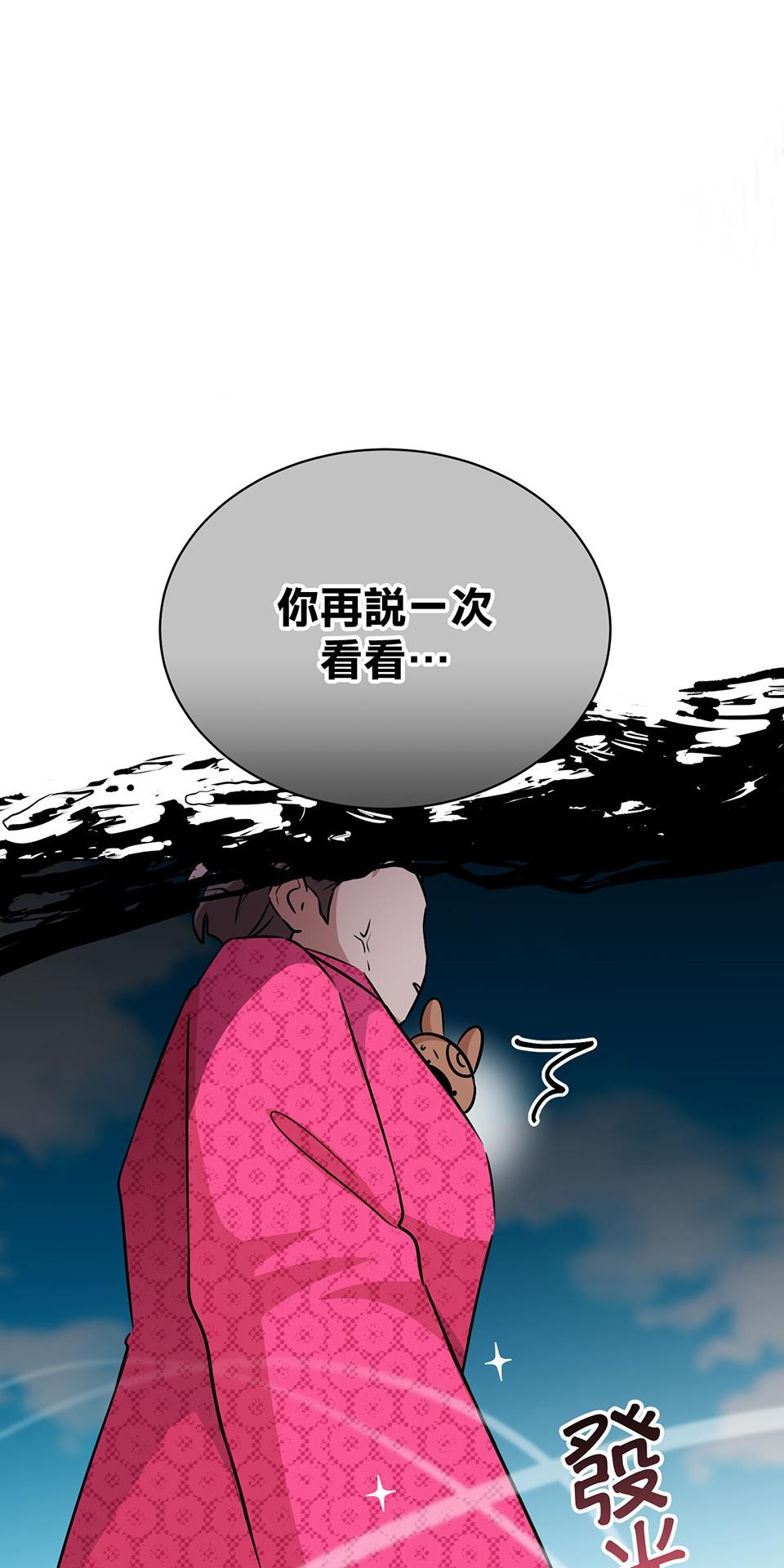魔法少女波琪今年78歲 第04話 麻煩找上門 第73页