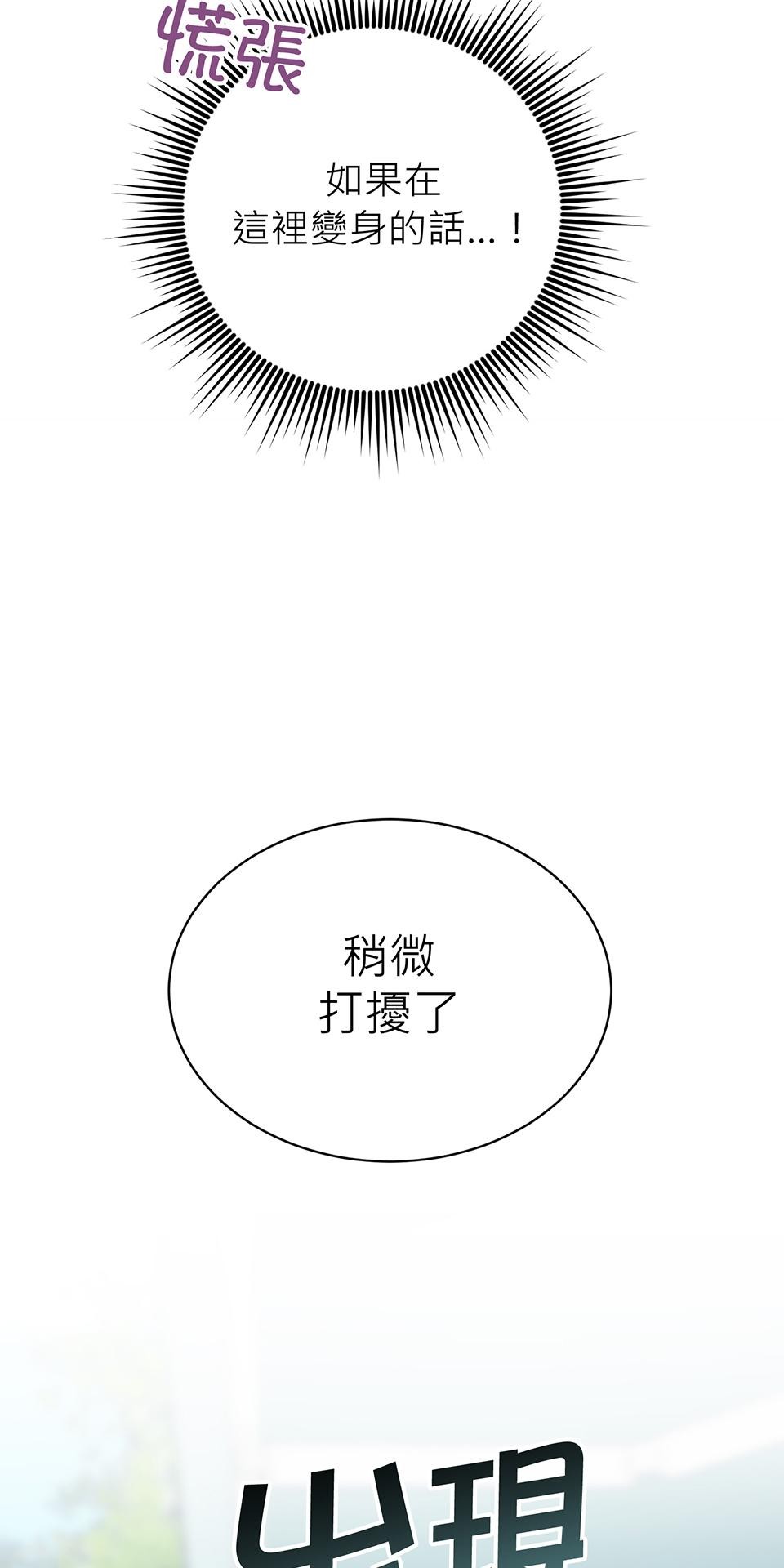 魔法少女波琪今年78歲 第04話 麻煩找上門 第76页