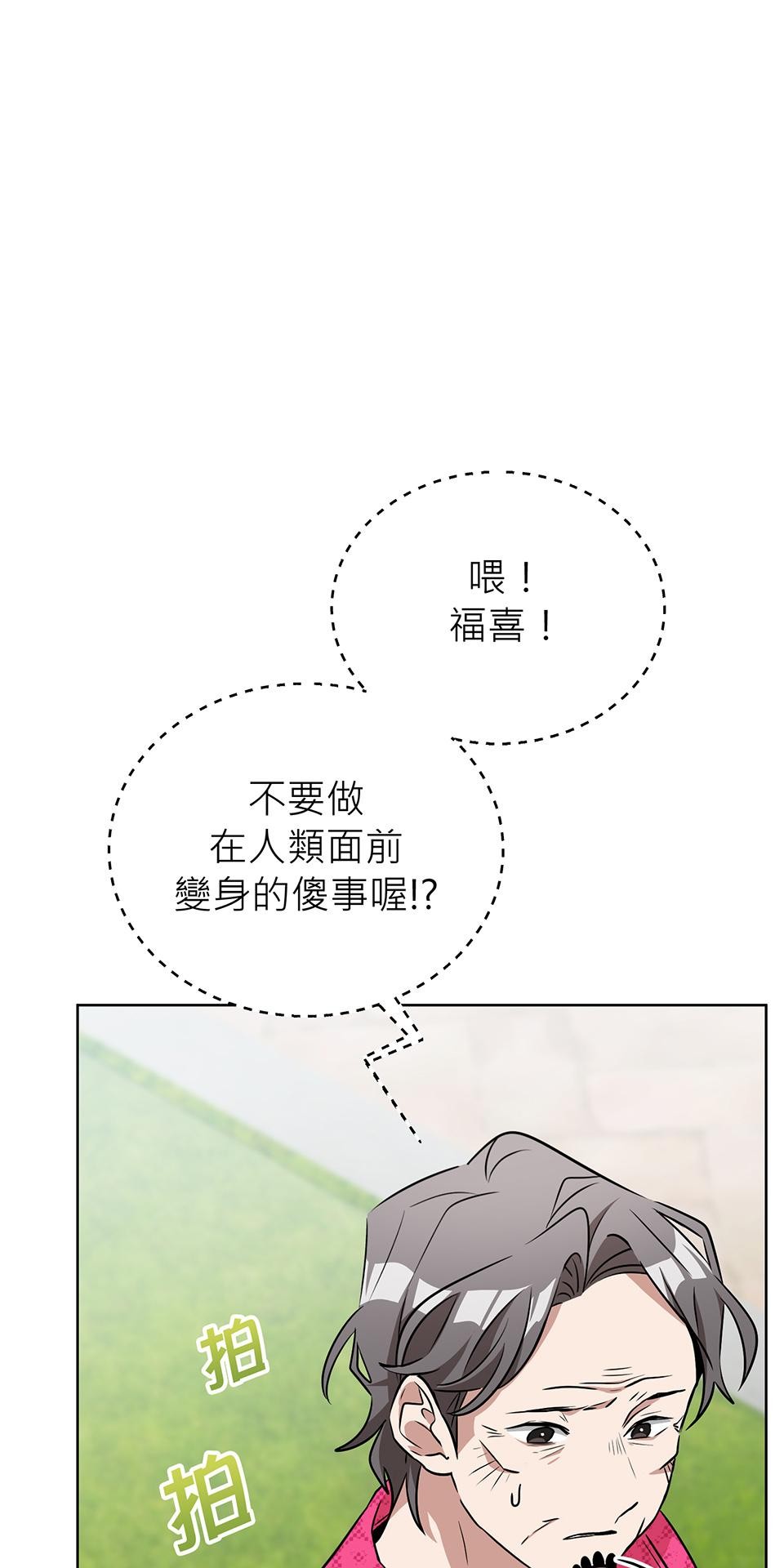 魔法少女波琪今年78歲 第04話 麻煩找上門 第84页