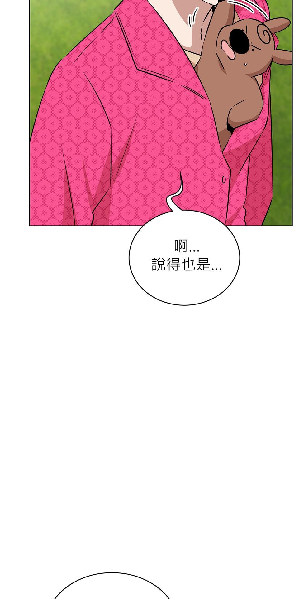 魔法少女波琪今年78歲 第04話 麻煩找上門 第85页
