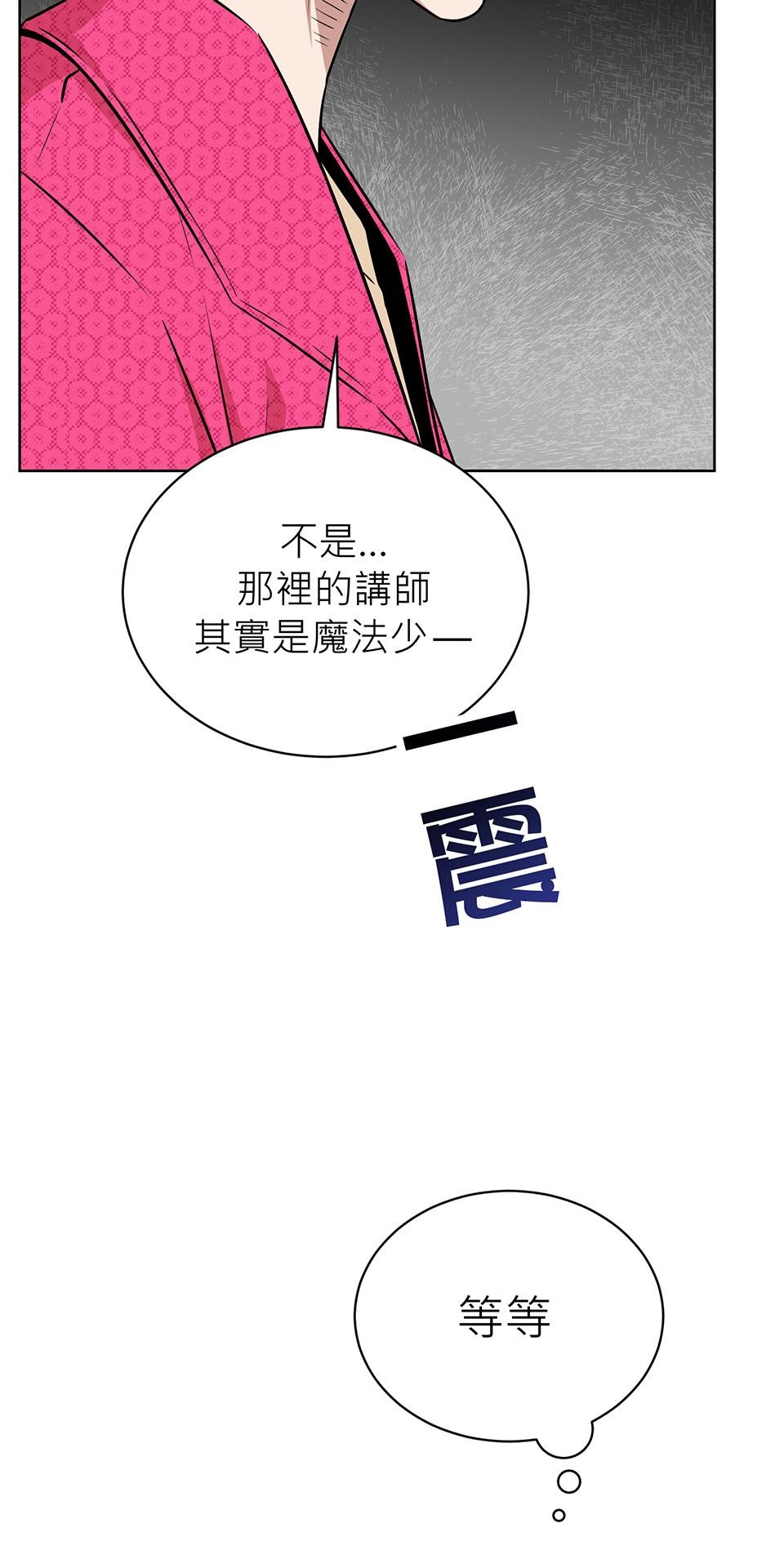 魔法少女波琪今年78歲 第04話 麻煩找上門 第10页