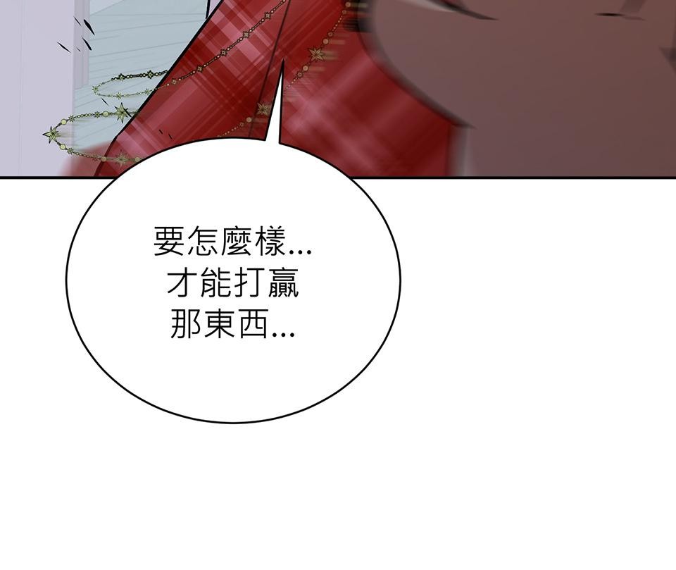 魔法少女波琪今年78歲 第05話 俊英媽媽… 第106页