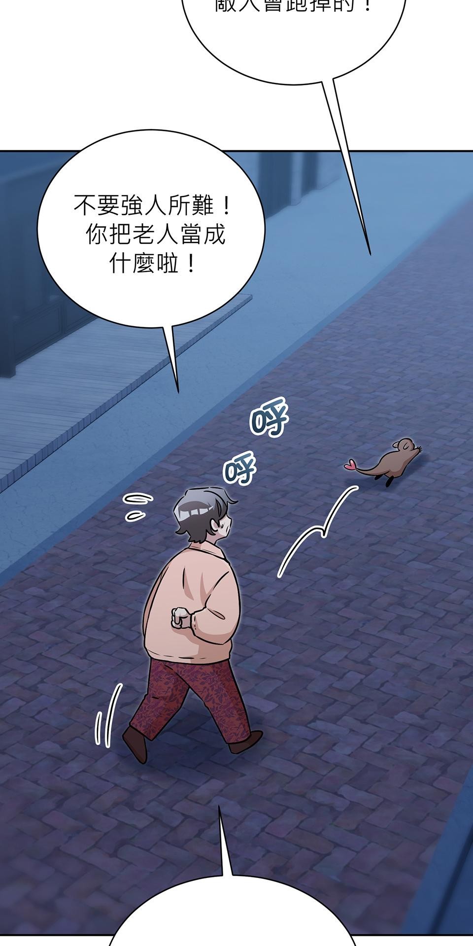 魔法少女波琪今年78歲 第05話 俊英媽媽… 第3页