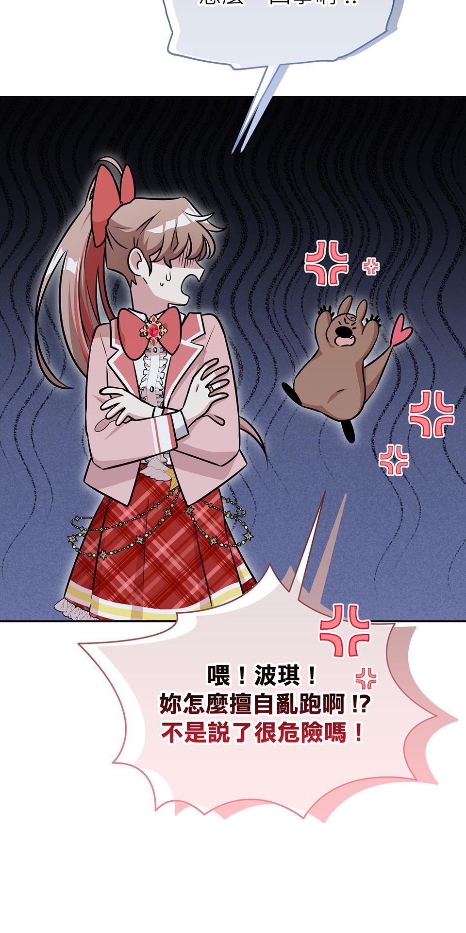 魔法少女波琪今年78歲 第05話 俊英媽媽… 第43页