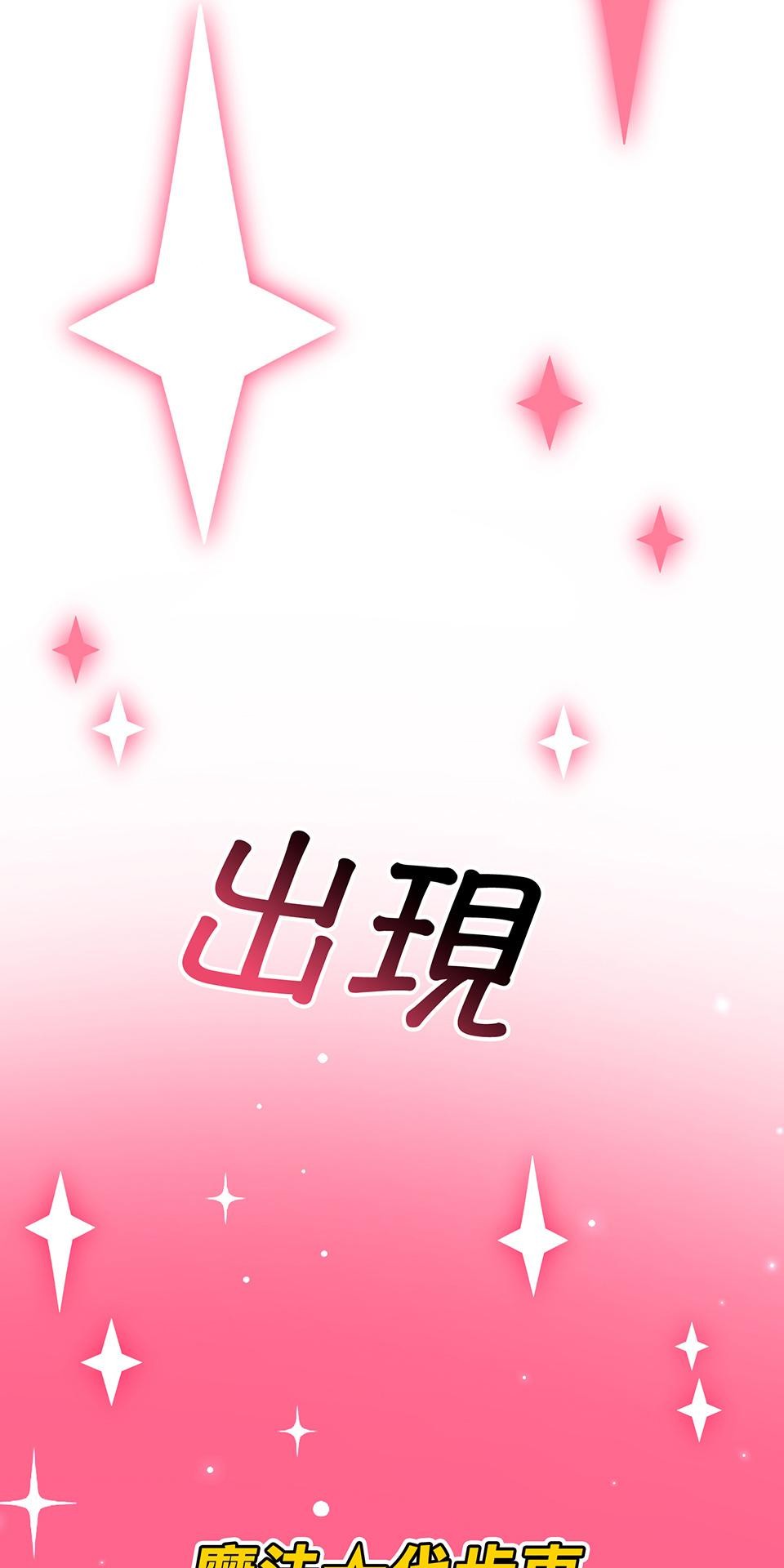 魔法少女波琪今年78歲 第05話 俊英媽媽… 第8页