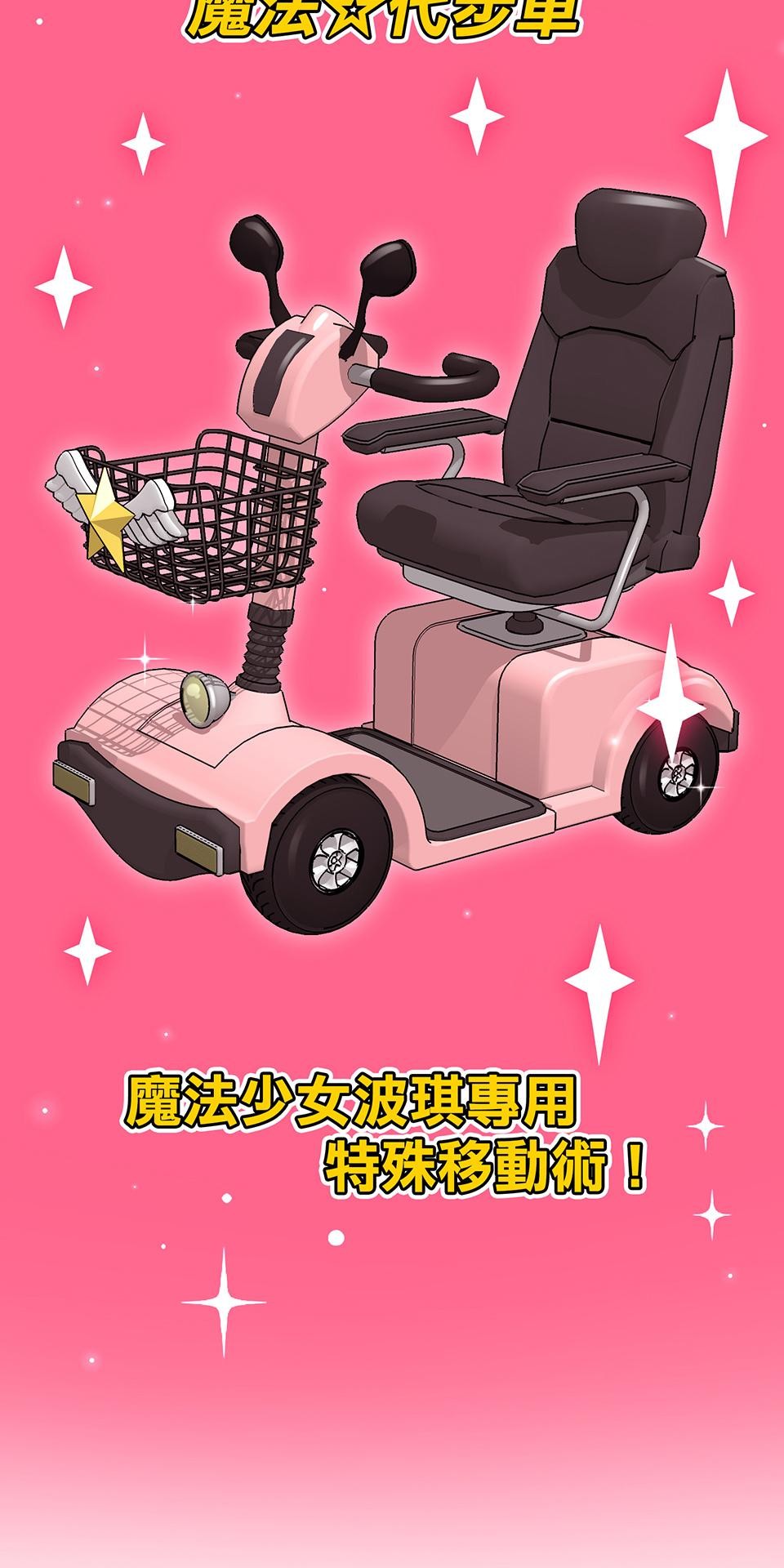 魔法少女波琪今年78歲 第05話 俊英媽媽… 第9页