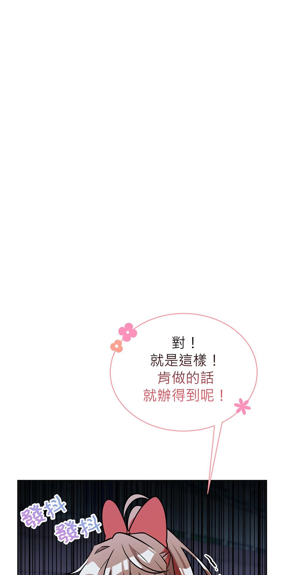 魔法少女波琪今年78歲 第05話 俊英媽媽… 第83页