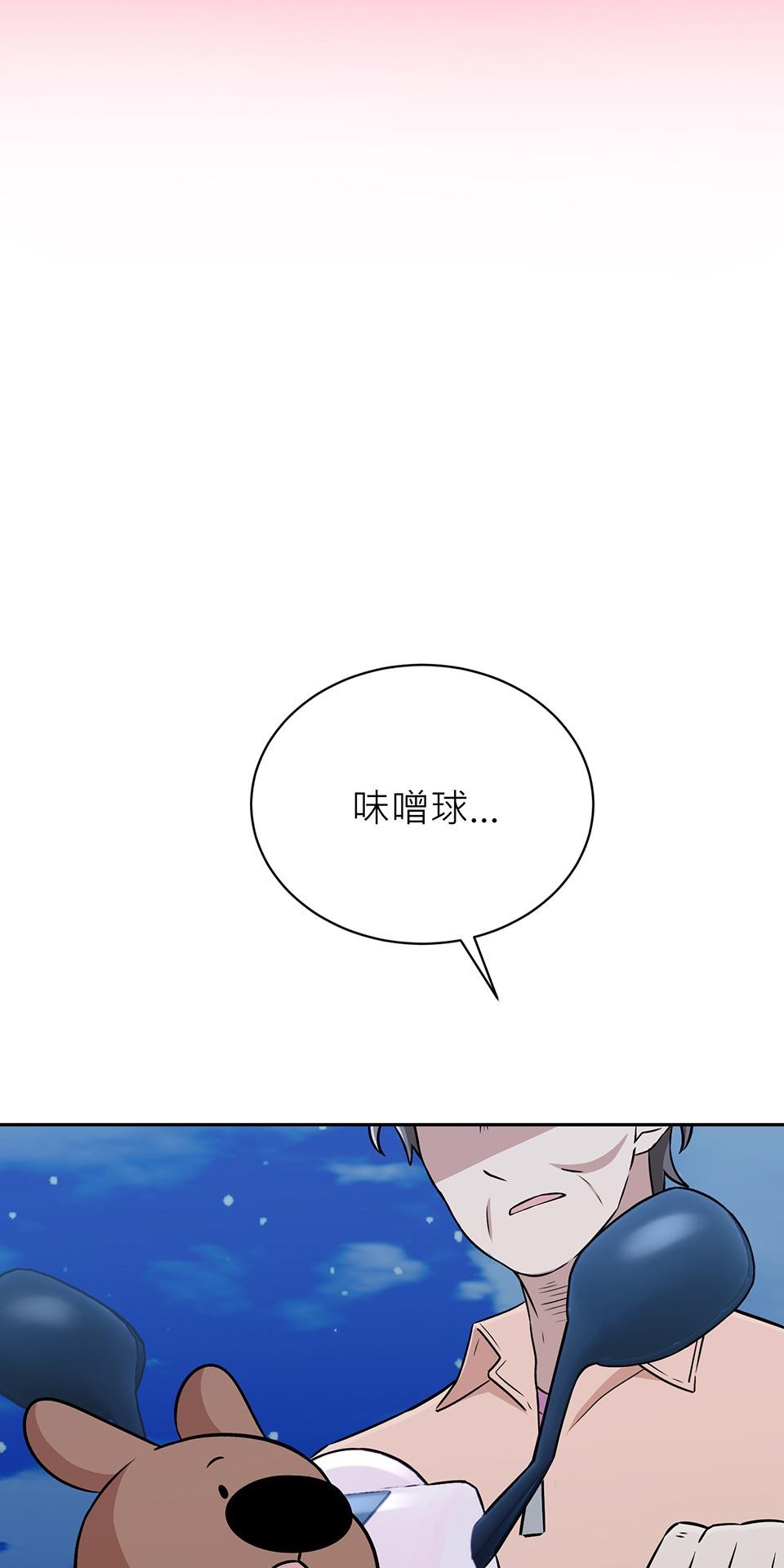魔法少女波琪今年78歲 第05話 俊英媽媽… 第10页