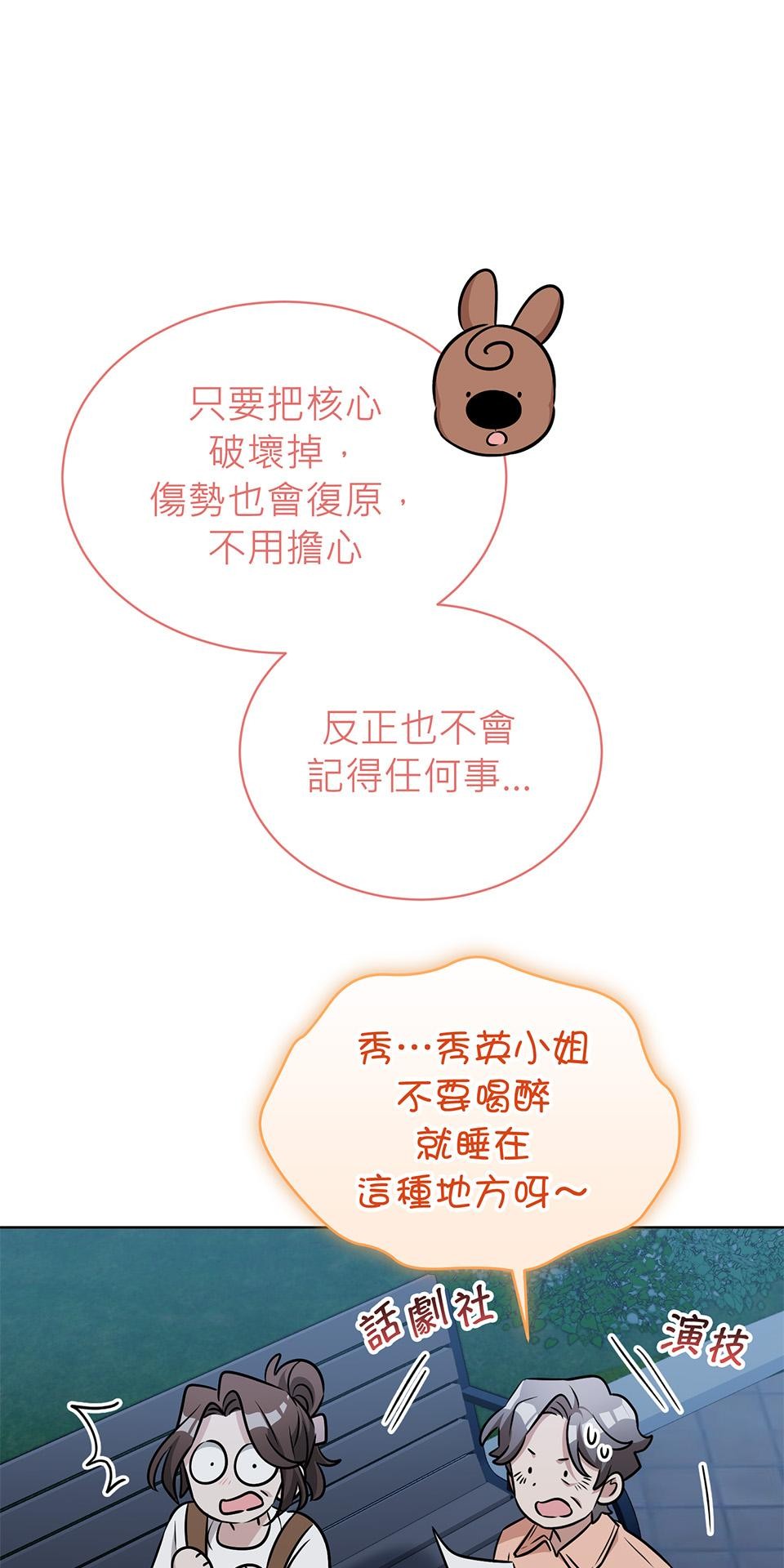 魔法少女波琪今年78歲 第06話 就用不求人打醒你 ★ 第107页
