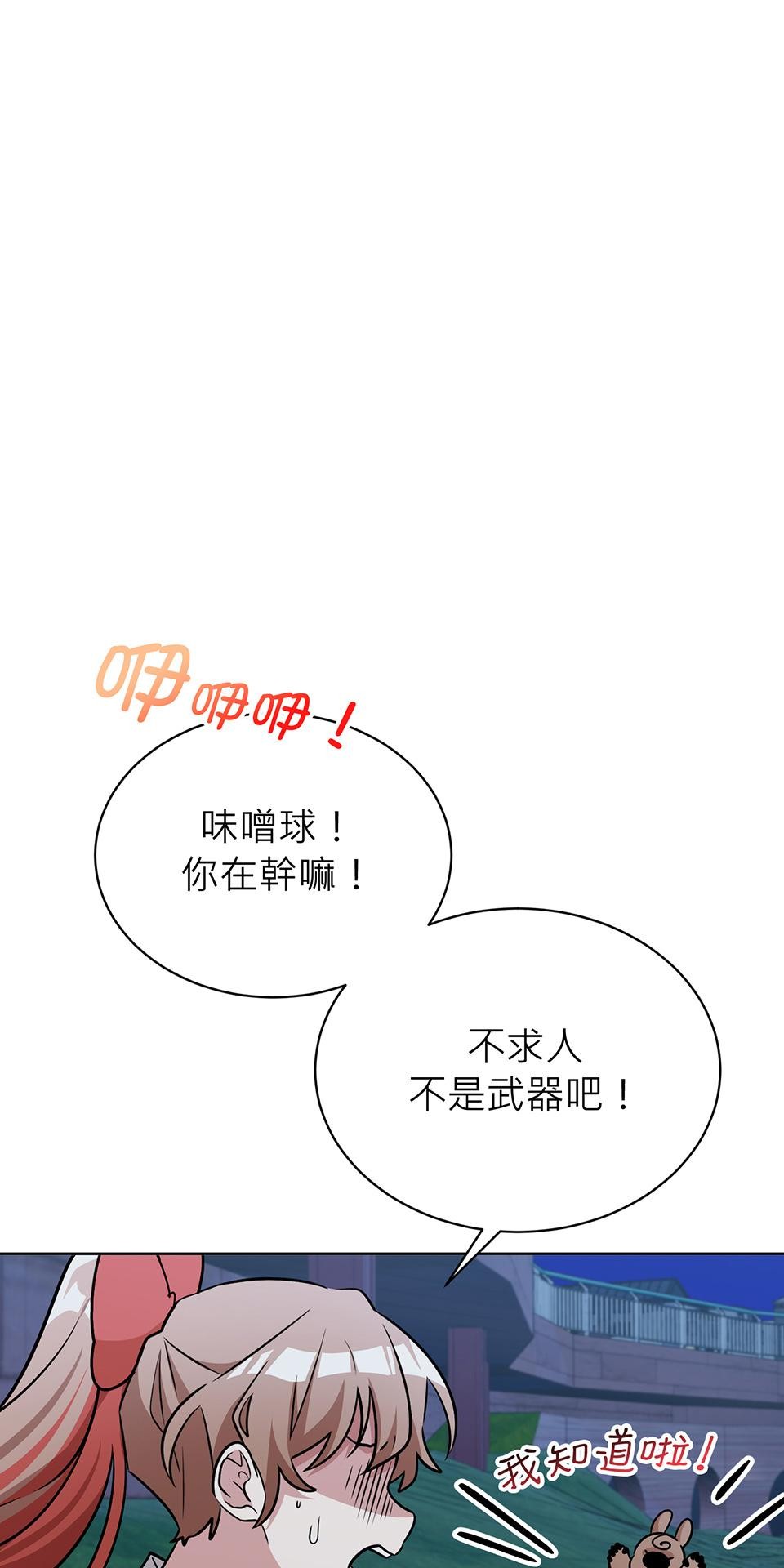 魔法少女波琪今年78歲 第06話 就用不求人打醒你 ★ 第23页