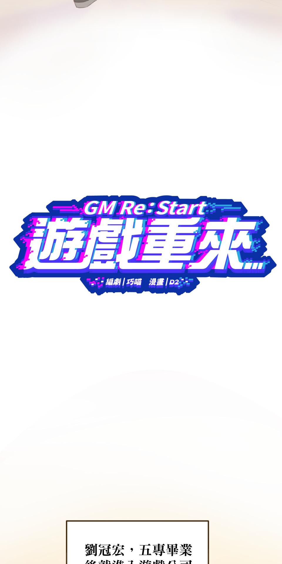 GM Re: Start 遊戲重來 EP1_人總是在失去後才開始後悔 第9页