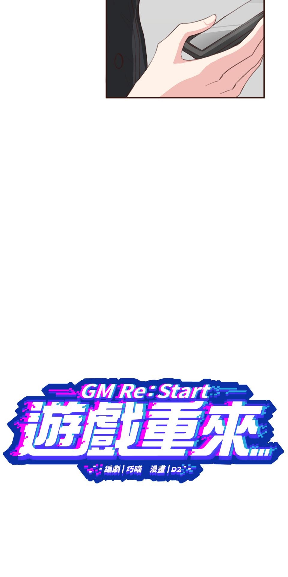 GM Re: Start 遊戲重來 EP2_如臨大敵？！ 第29页