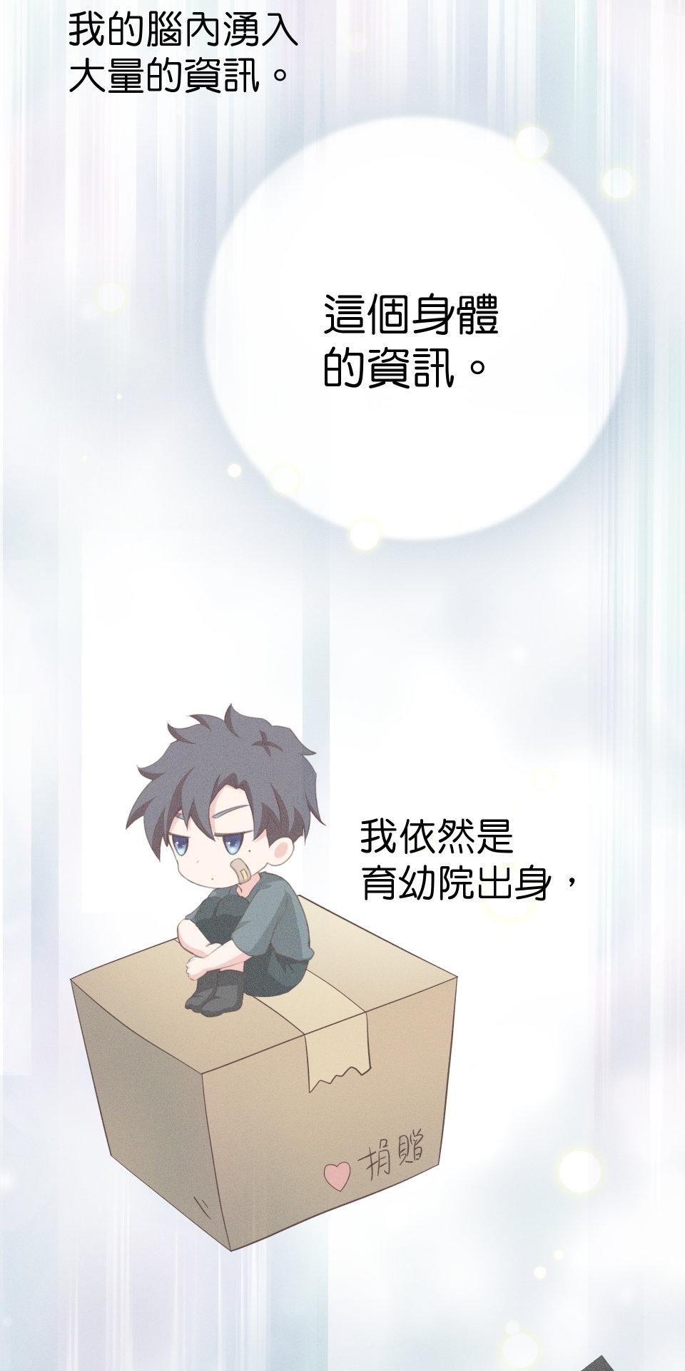 GM Re: Start 遊戲重來 EP2_如臨大敵？！ 第32页
