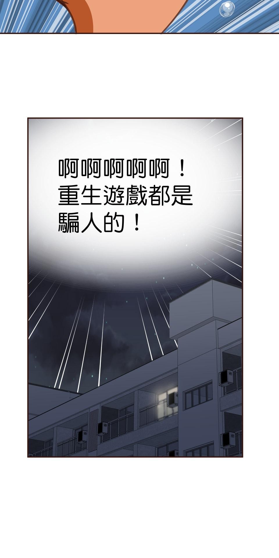 GM Re: Start 遊戲重來 EP3_跟蹤狂 第38页