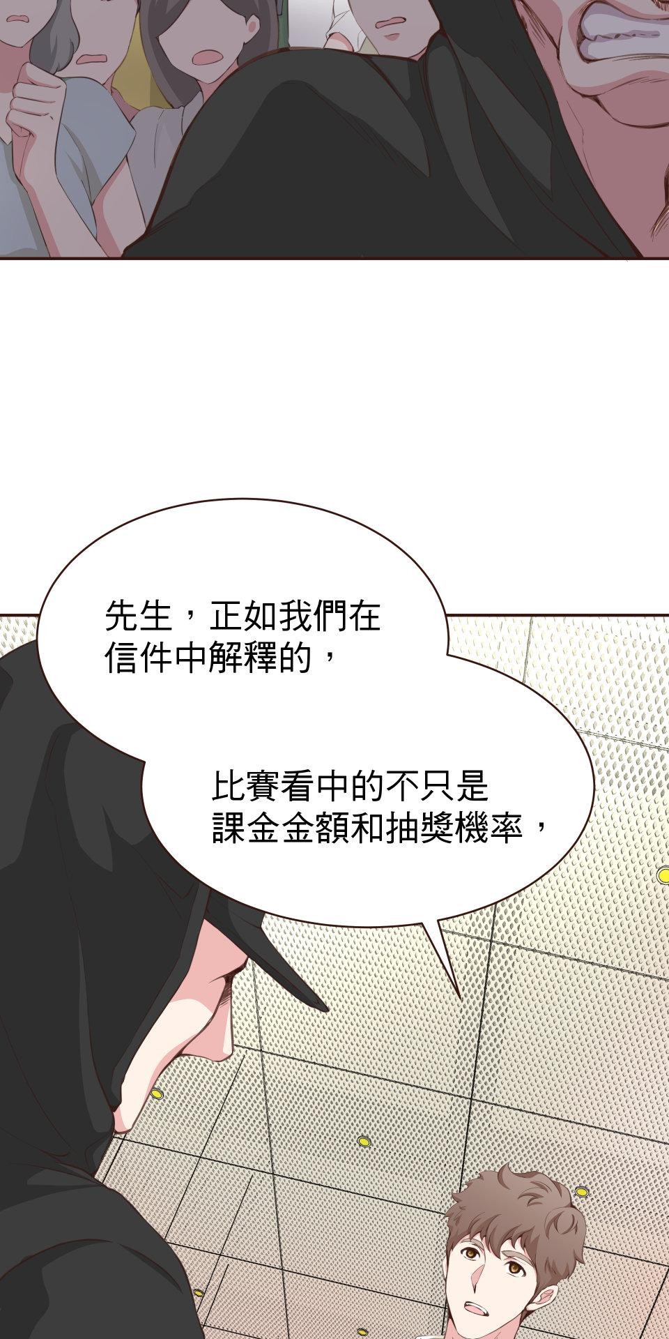GM Re: Start 遊戲重來 EP4_魔法棒棒 第27页