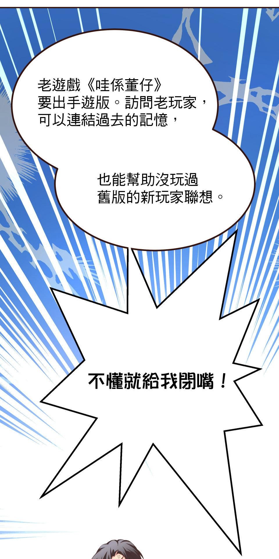 GM Re: Start 遊戲重來 EP5_不懂就給我閉嘴！ 第21页